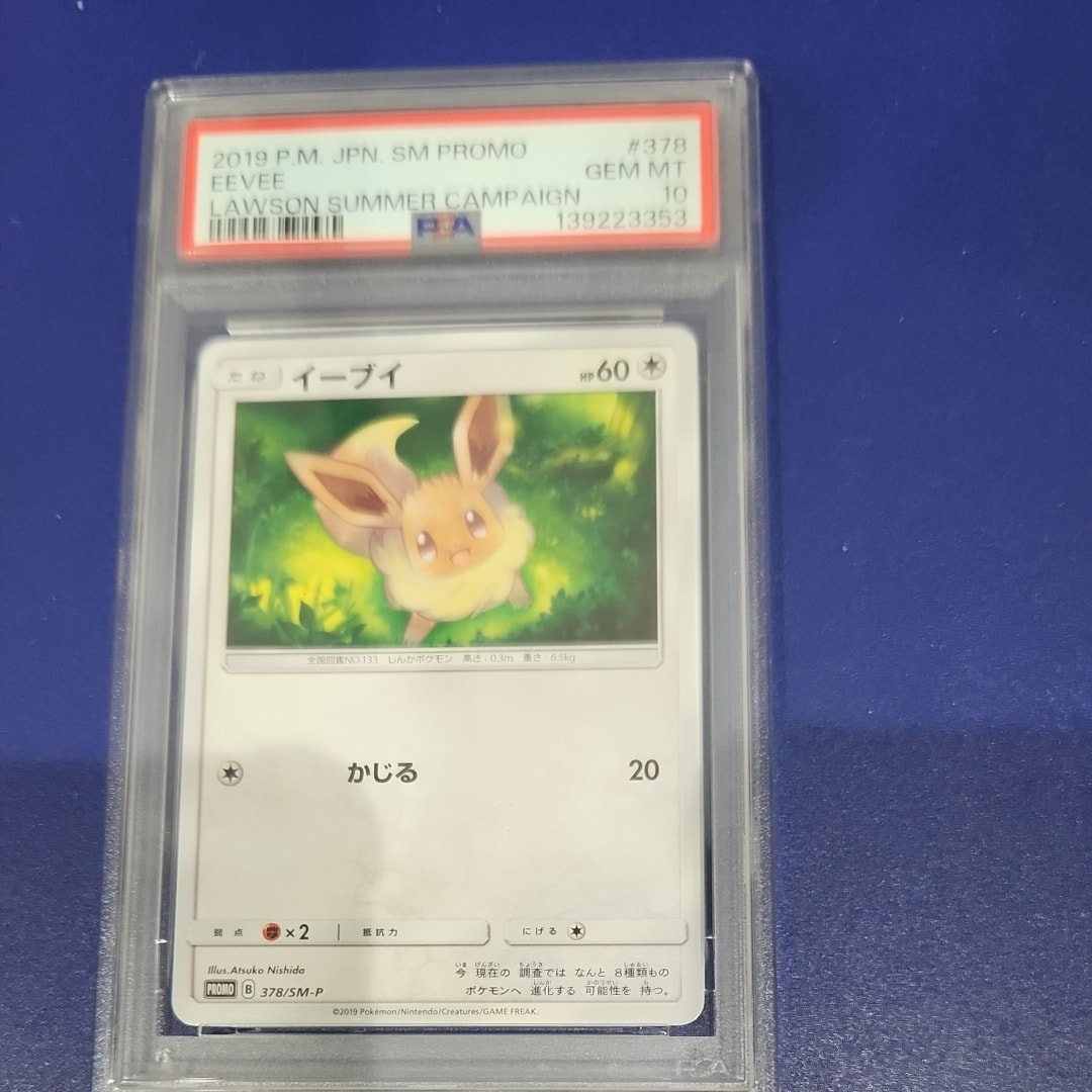 イーブイ P [SM-P 378](プロモーションカード「ローソンサマーキャンペーン」)