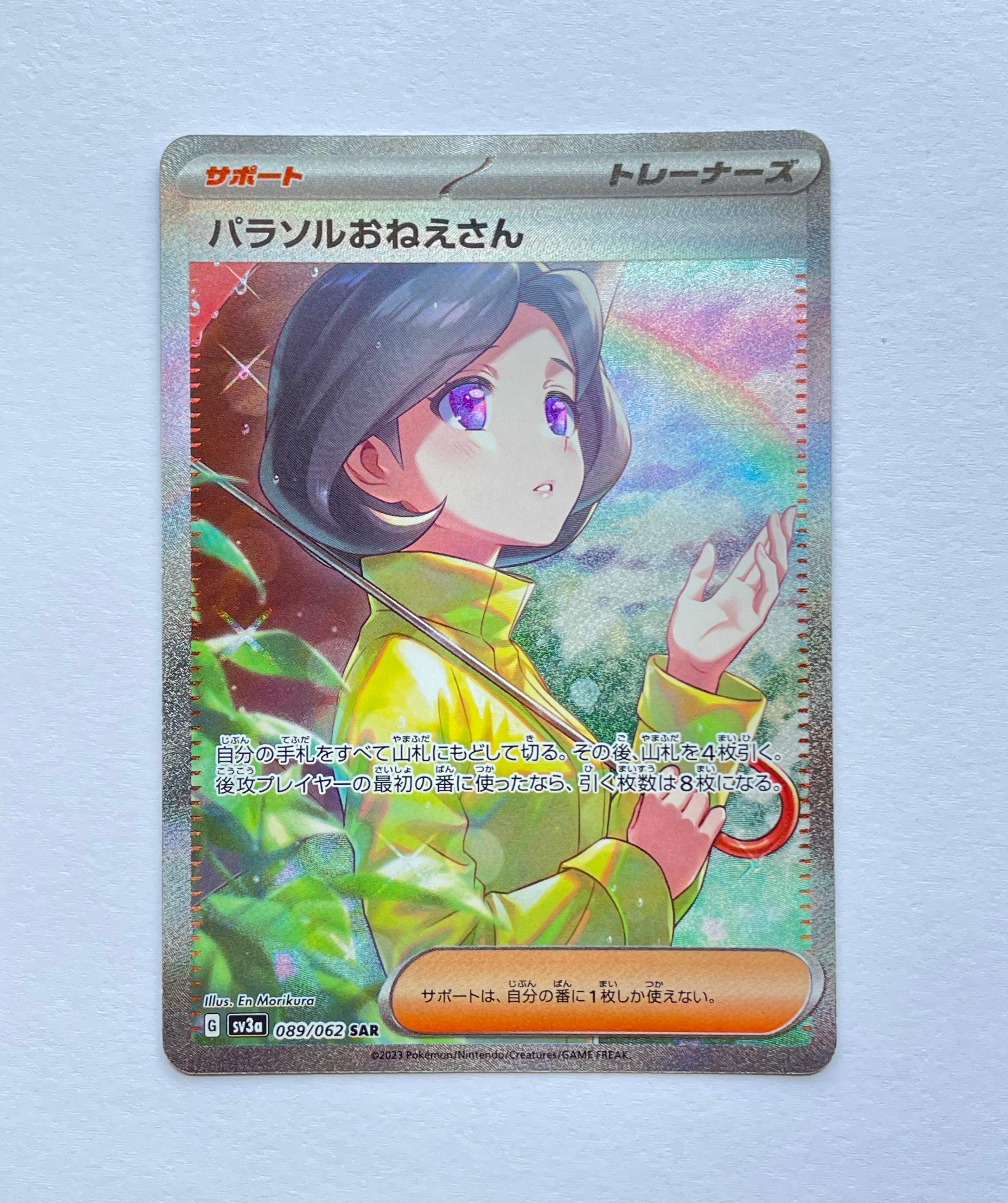 パラソルおねえさん SAR[SV3a 089/062](強化拡張パック「レイジングサーフ」)