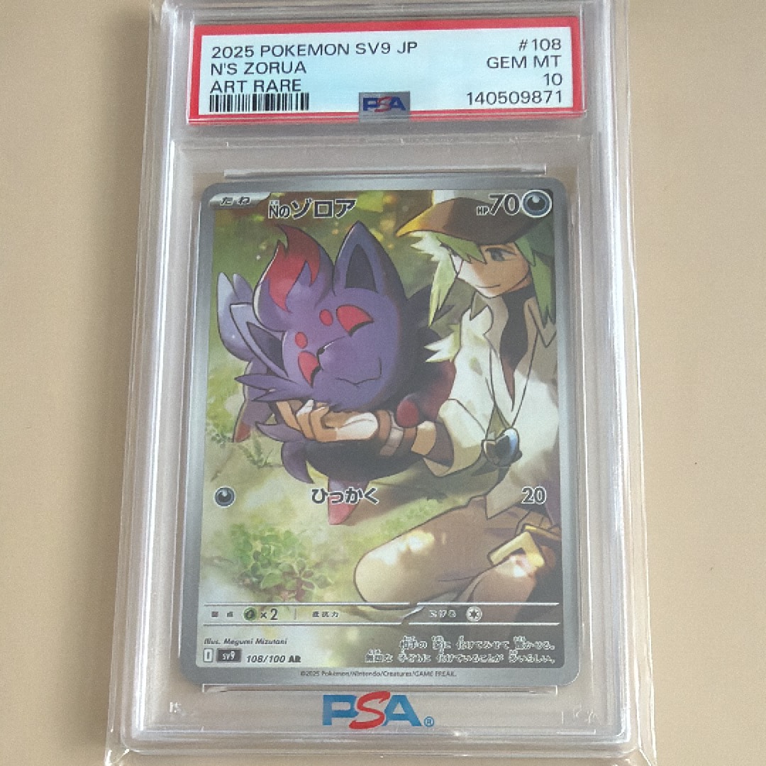 PSA10】Nのゾロア AR [SV9 108/100](拡張パック「バトルパートナーズ