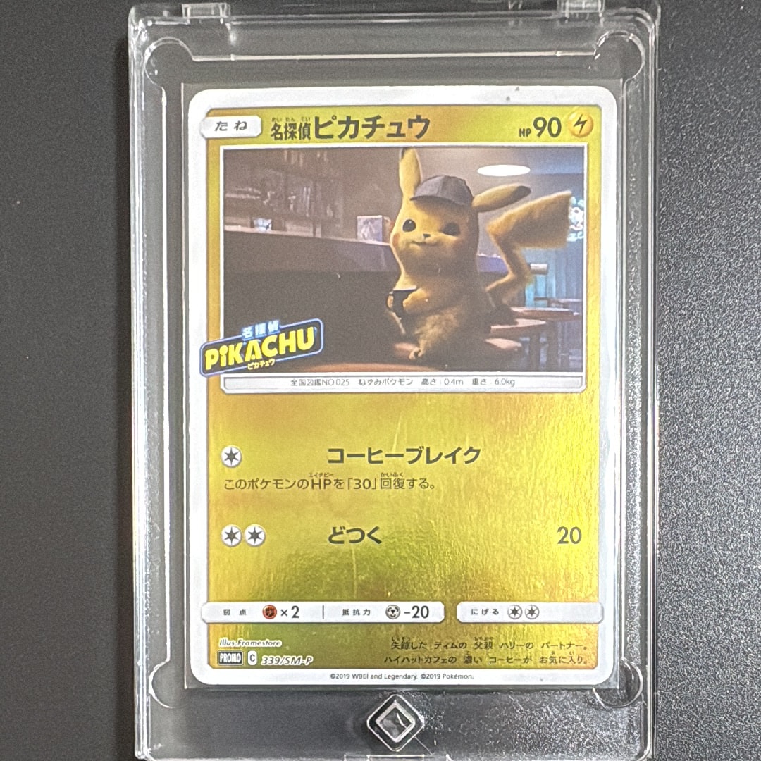 PSA10】名探偵ピカチュウ P [SM-P 339](プロモーションカード