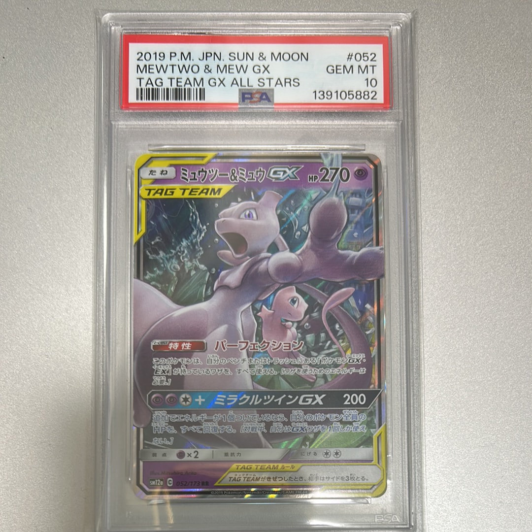 ミュウツー&ミュウGX RR [SM12a 052/173](ハイクラスパック「TAG TEAM GX タッグオールスターズ」)