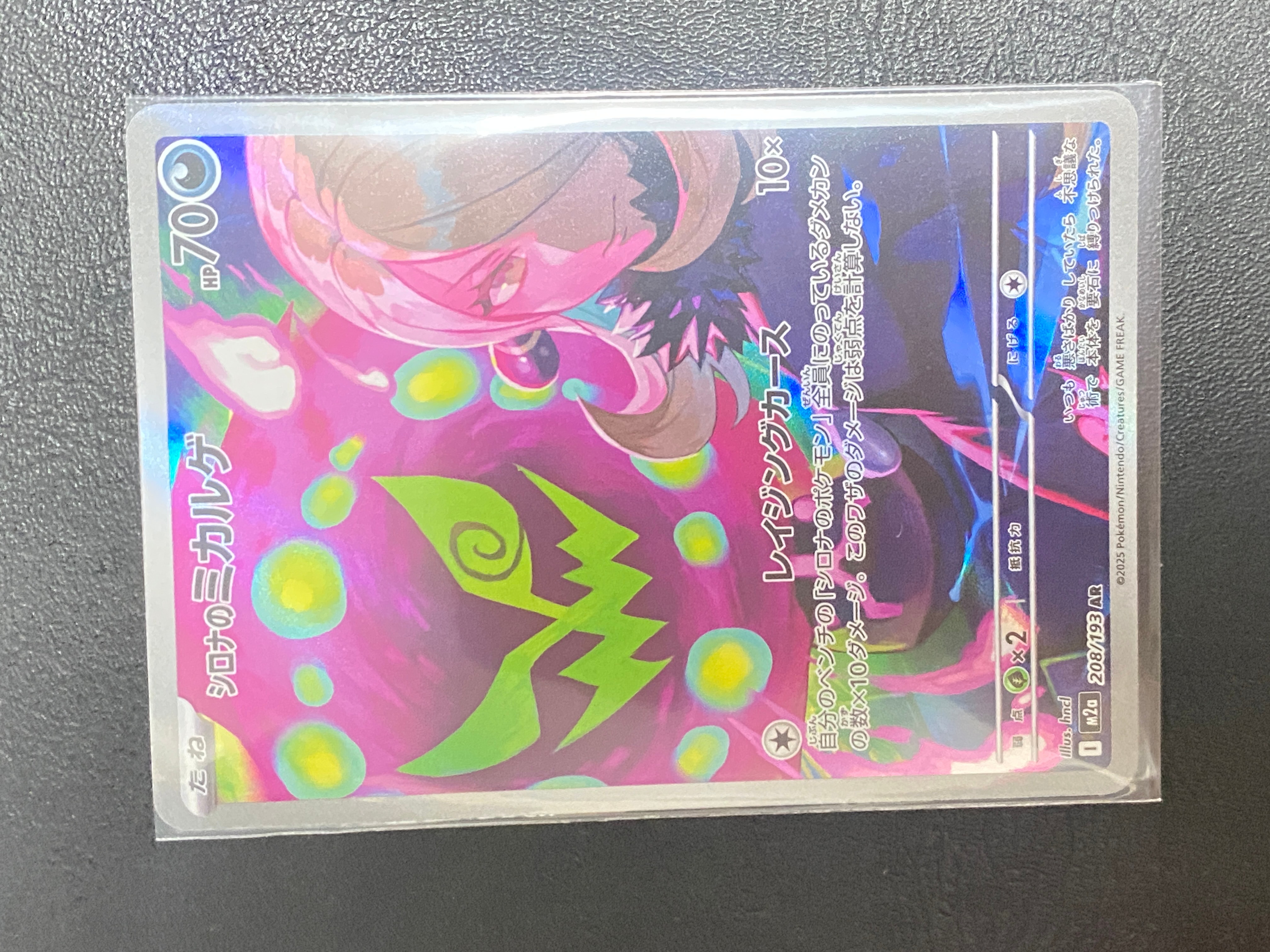 シロナのミカルゲ AR [M2a 208/193](ハイクラスパック「MEGAドリームex