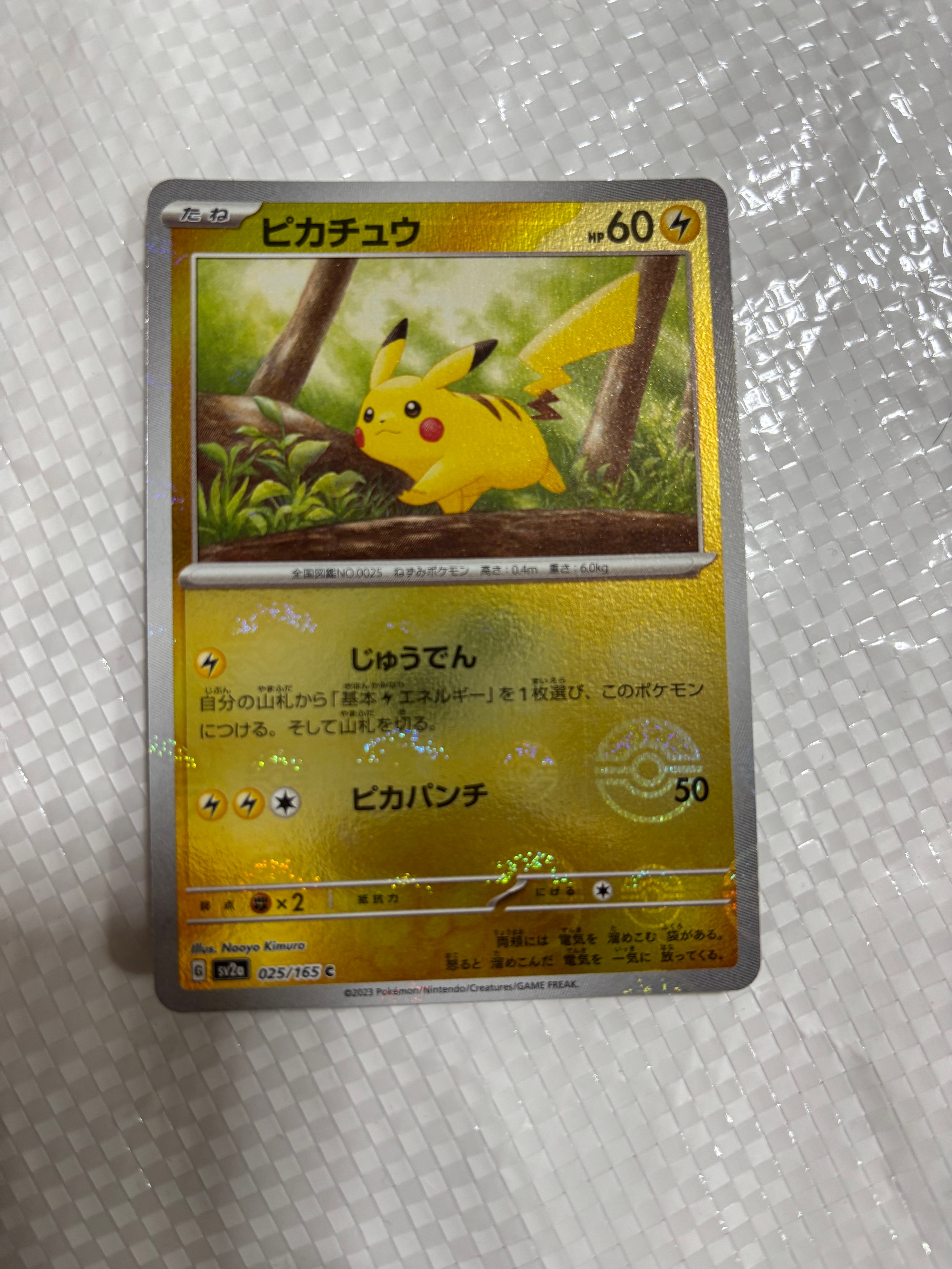 ピカチュウ C: モンスターボールミラー[SV2a 025/165](強化拡張パック「ポケモンカード151」)