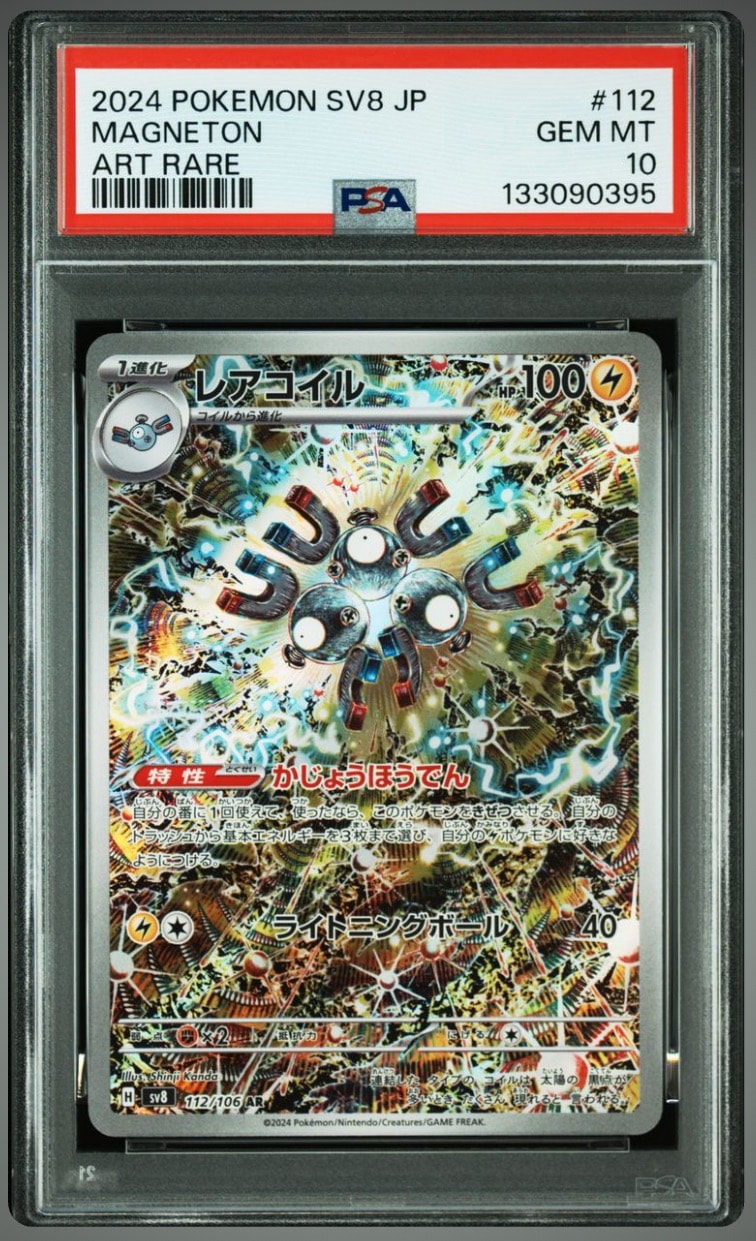 レアコイル AR [SV8 112/106](拡張パック「超電ブレイカー」)