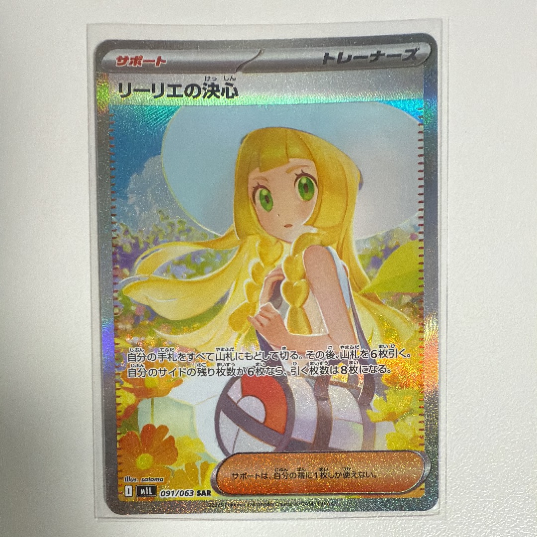 リーリエの決心 SAR [M1L 091/063](拡張パック「メガブレイブ」)