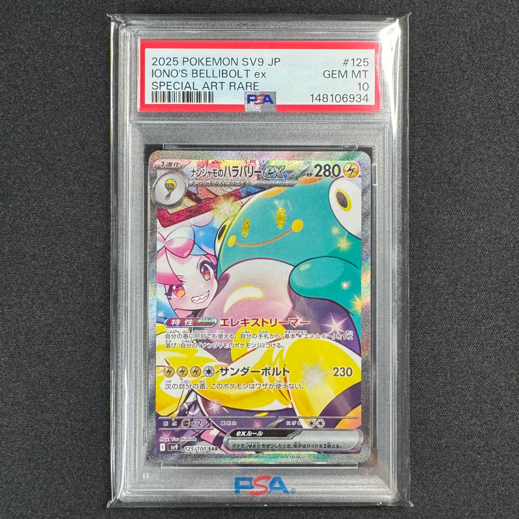 PSA10】ナンジャモのハラバリーex SAR [SV9 125/100](拡張パック