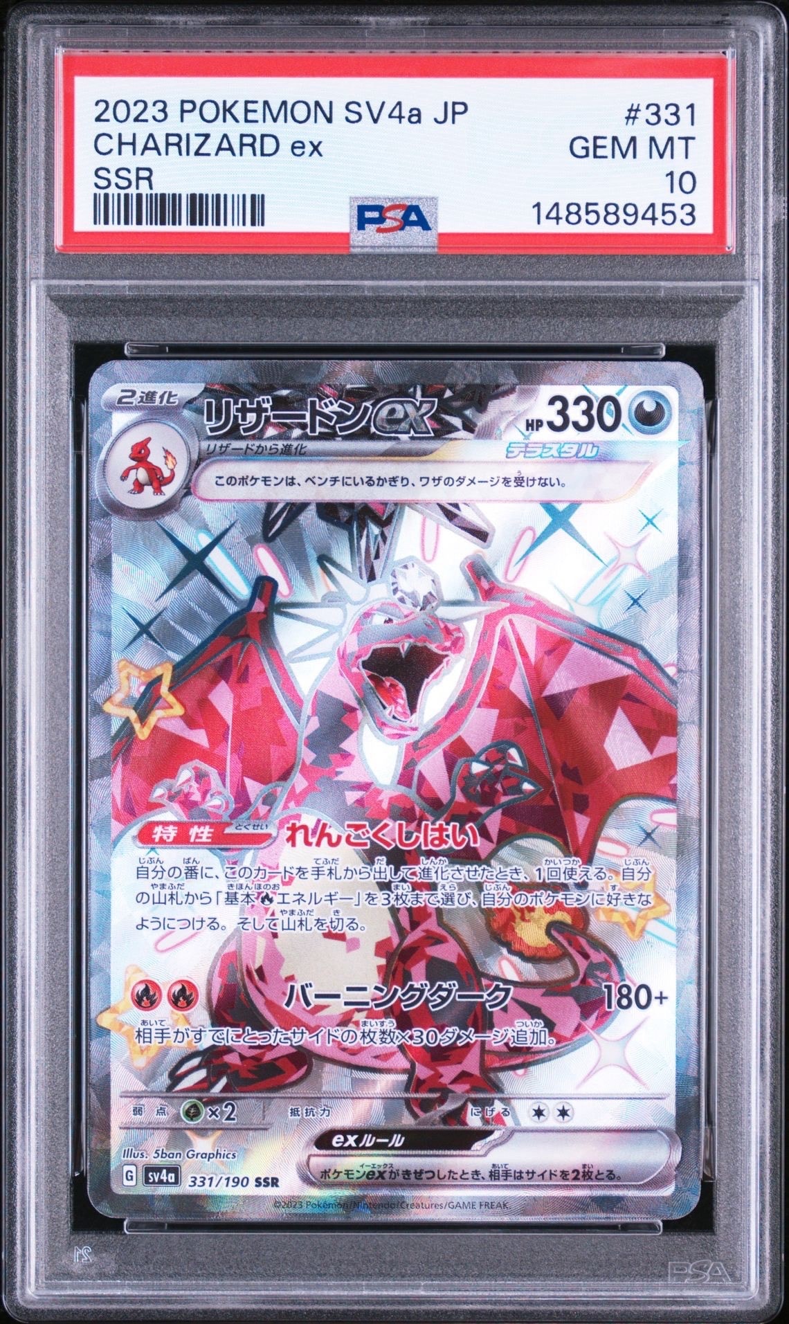 リザードンex SSR[SV4a 331/190](ハイクラスパック「シャイニー