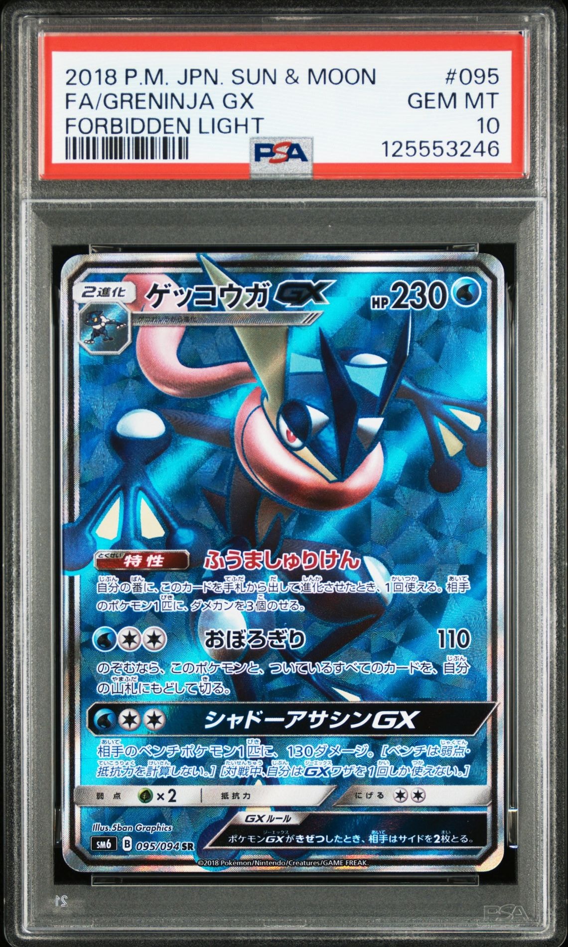 Greninja GX SR[SM6 095/094](Expansion Pack "Forbidden Light")