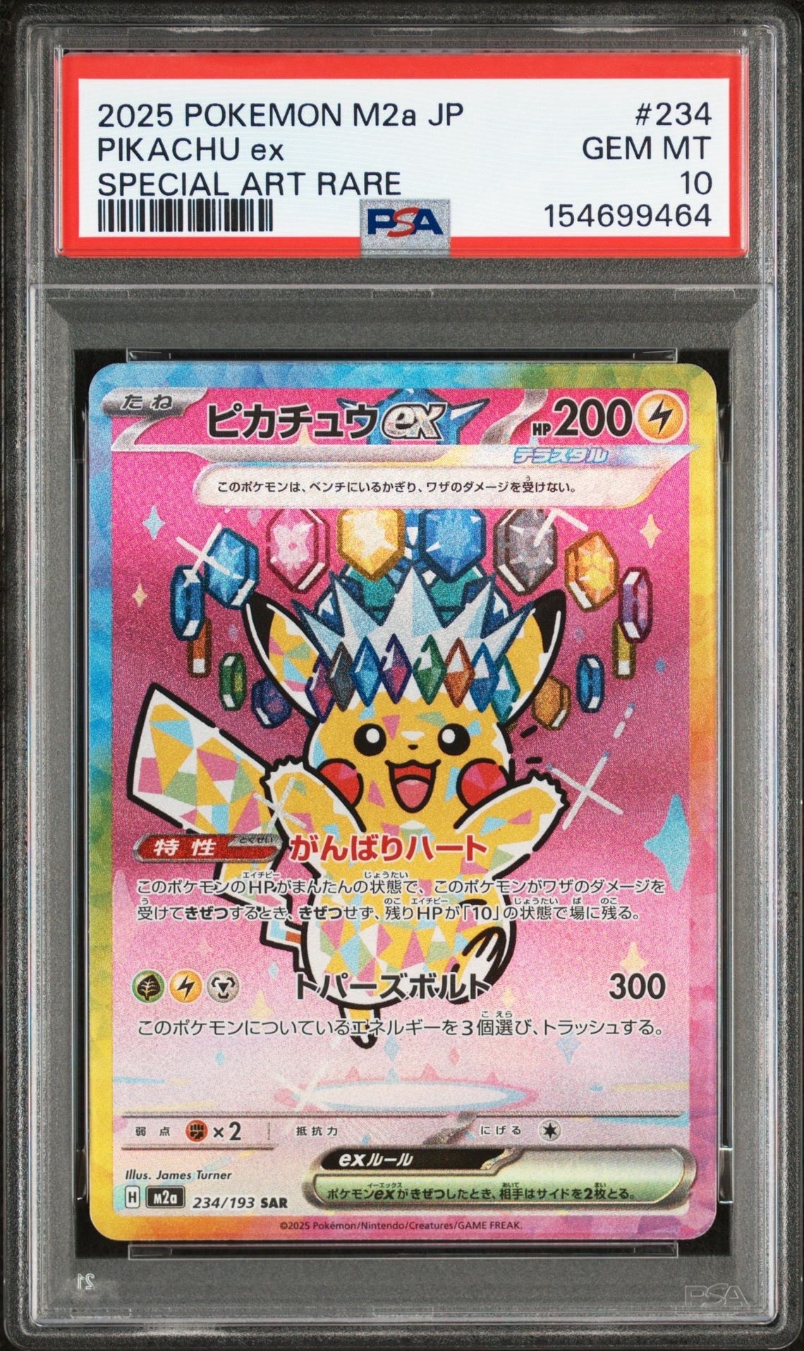 ピカチュウex SAR [M2a 234/193](ハイクラスパック「MEGAドリームex」)
