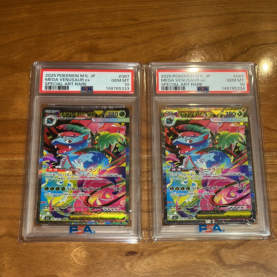 メガフシギバナex SAR [M1L 087/063](拡張パック「メガブレイブ」)