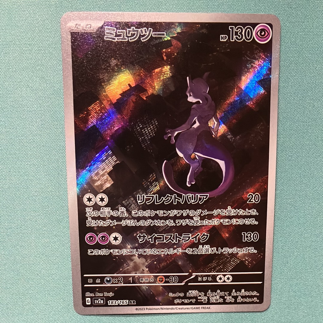 ミュウツー AR[SV2a 183/165](強化拡張パック「ポケモンカード151」)