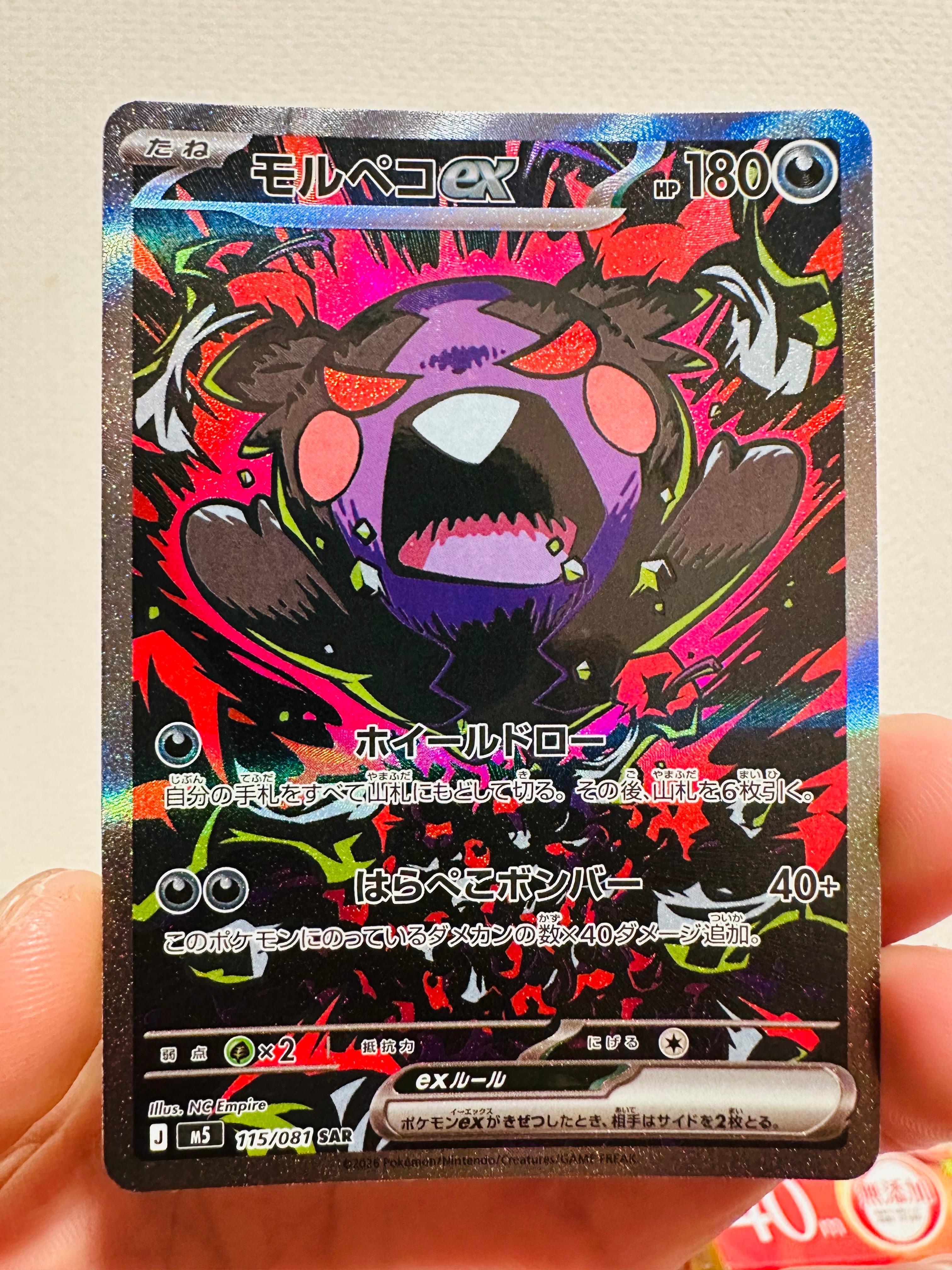 モルペコex SAR [M5 115/081](拡張パック「アビスアイ」)