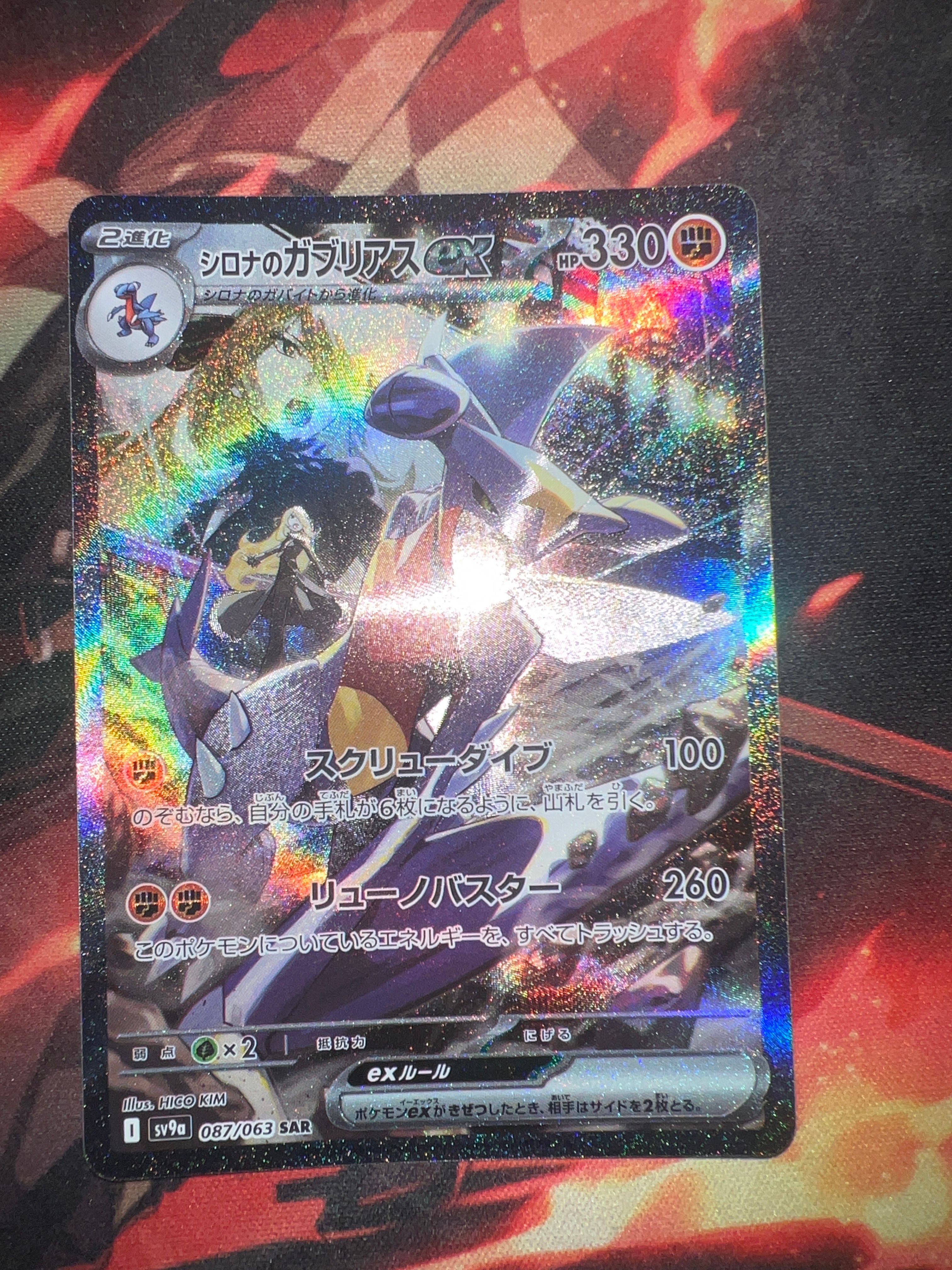 シロナのガブリアスex SAR [SV9a 087/063](強化拡張パック「熱風のアリーナ」)