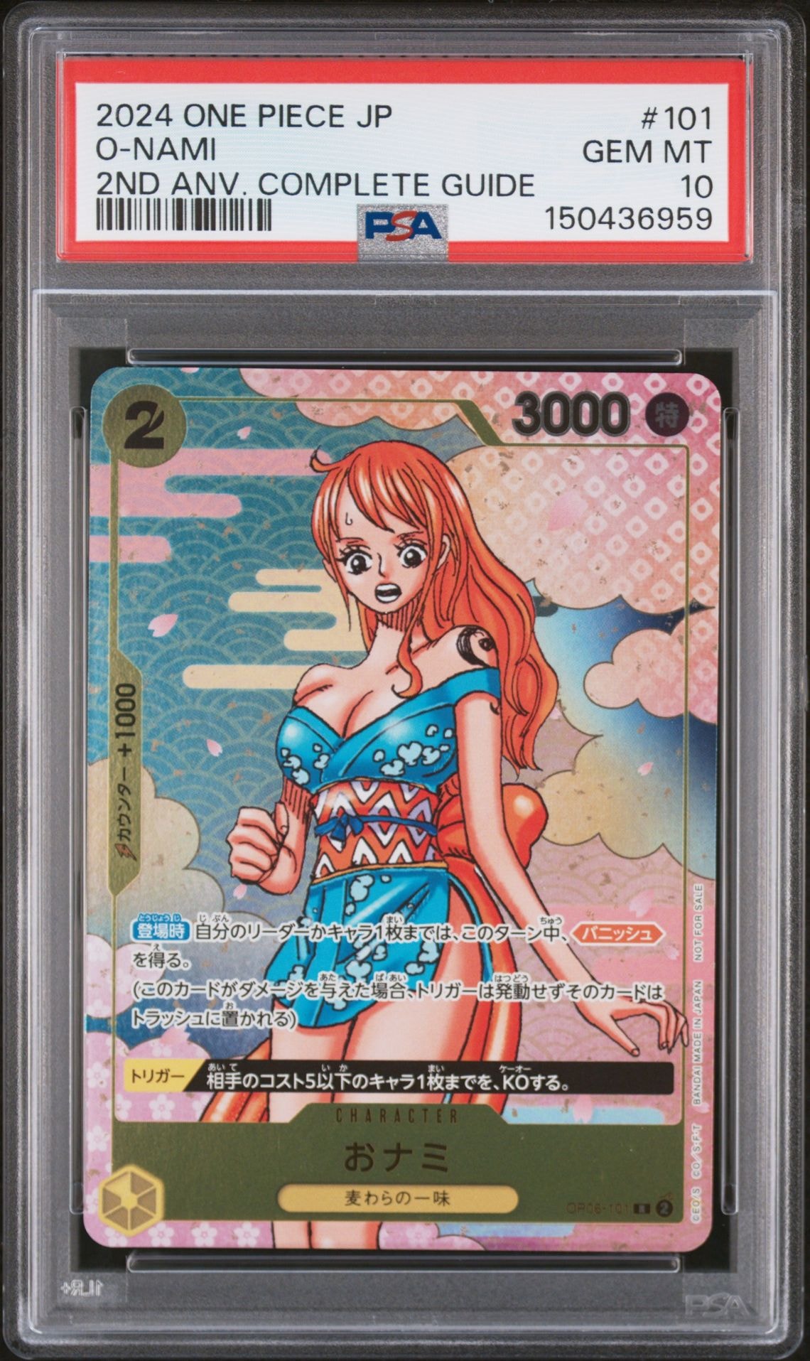 おナミ R [OP06-101](プロモーションカード「ONE PIECE CARD GAME 2nd ANNIVERSARY COMPLETE GUIDE」)