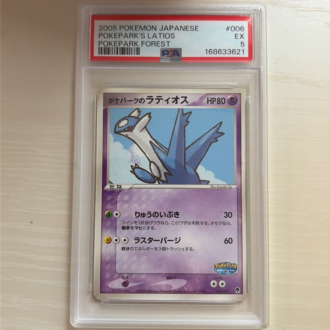 PSA9】ポケパークのラティオス [PCG 006/009](ポケパークプレミアム