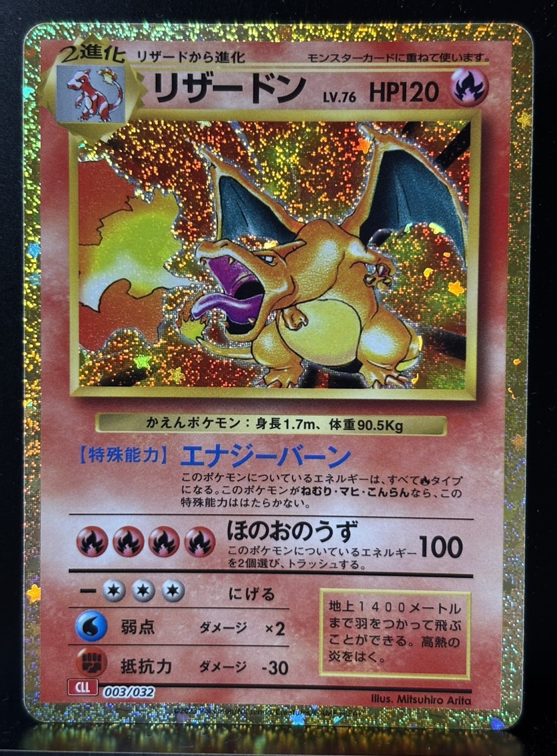 リザードン [CLL 003/032](ポケモンカードゲーム Classic)通販・買取