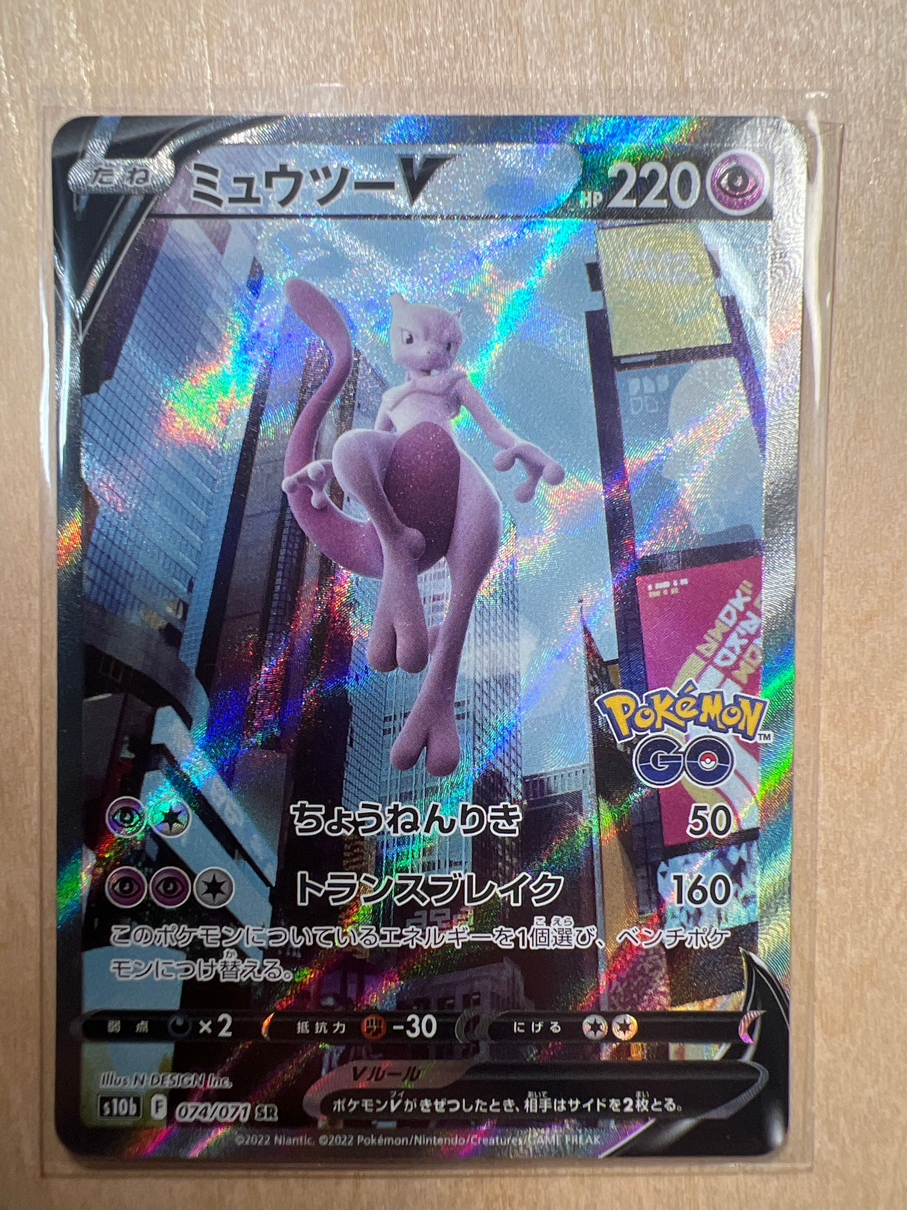 ミュウツーV SR: SA[S10b 074/071](強化拡張パック「Pokemon GO」)