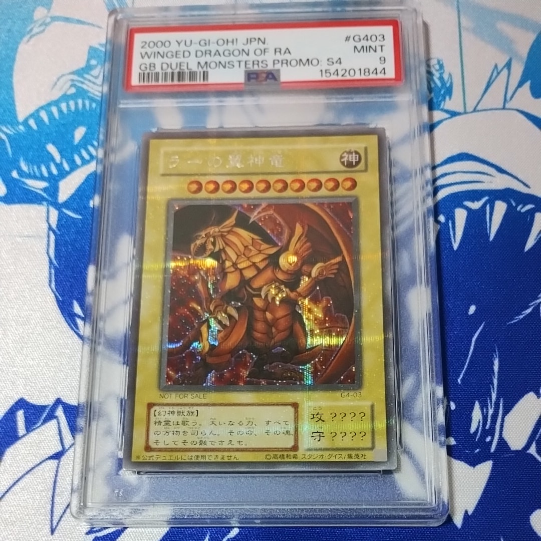 ラーの翼神竜 SE [G4-03](遊戯王デュエルモンスターズ4 最強決闘者戦記)