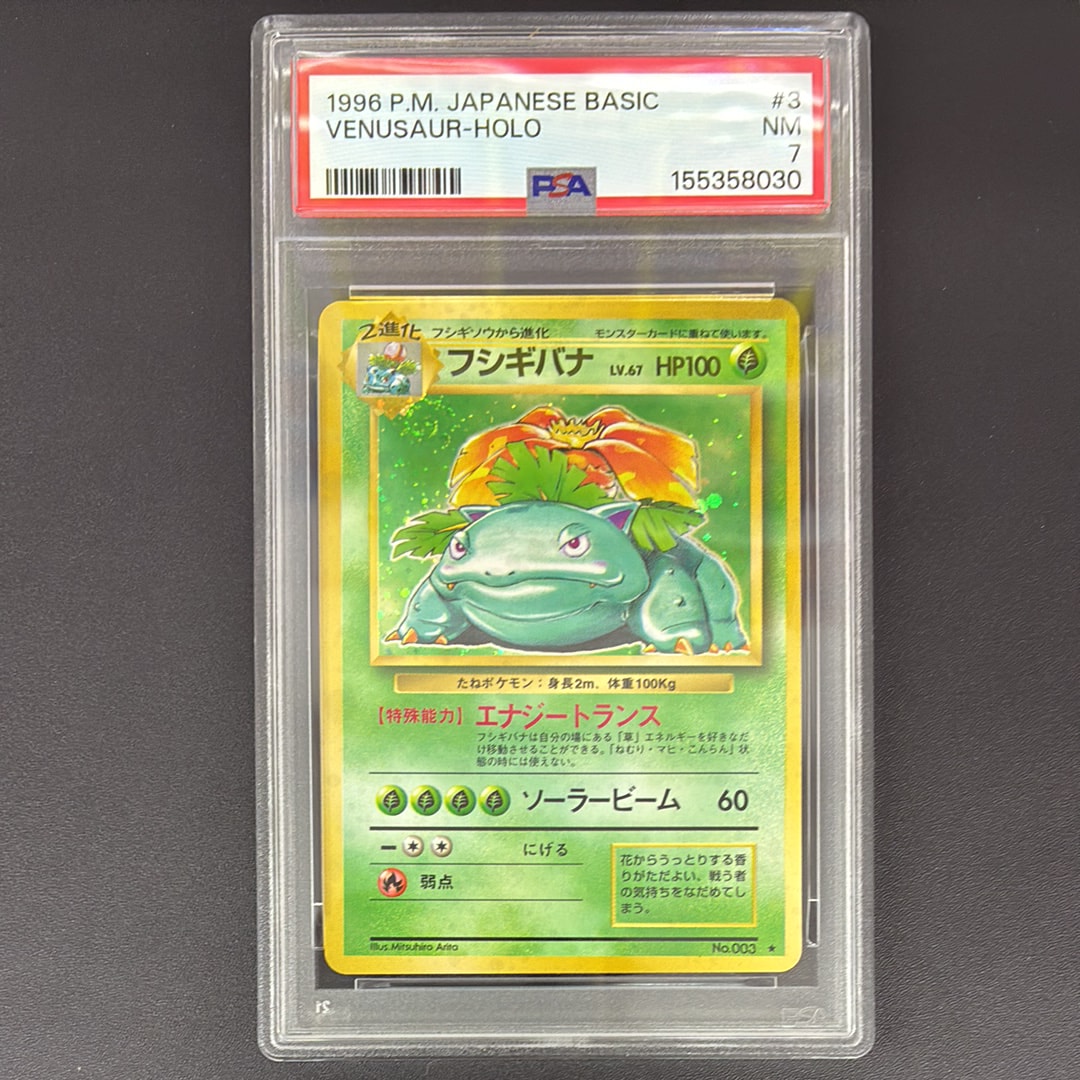 フシギバナ ★ : 旧裏 [PMCG1-2](拡張パック「ポケットモンスター カードゲーム」再販)