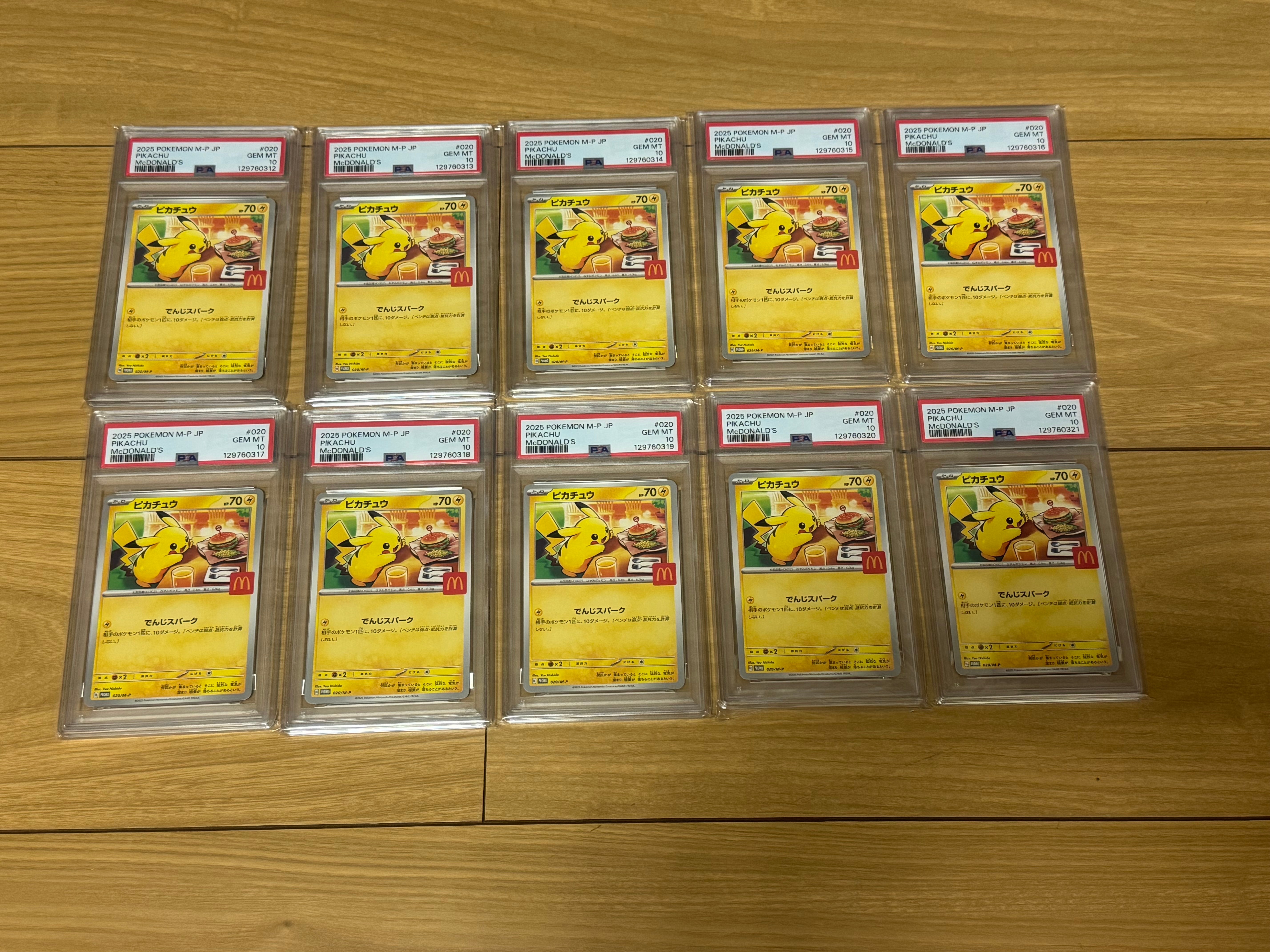 PSA10】ピカチュウ P [M-P 020](プロモカードパック「マクドナルド