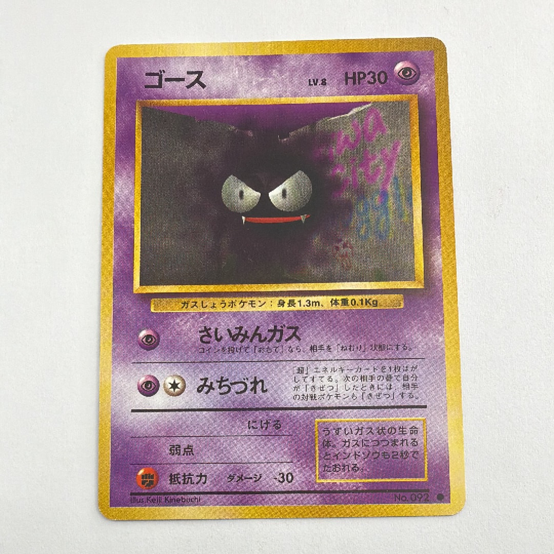 ゴース ● : 旧裏 [PMCG1-2](拡張パック「ポケットモンスター カードゲーム」再販)