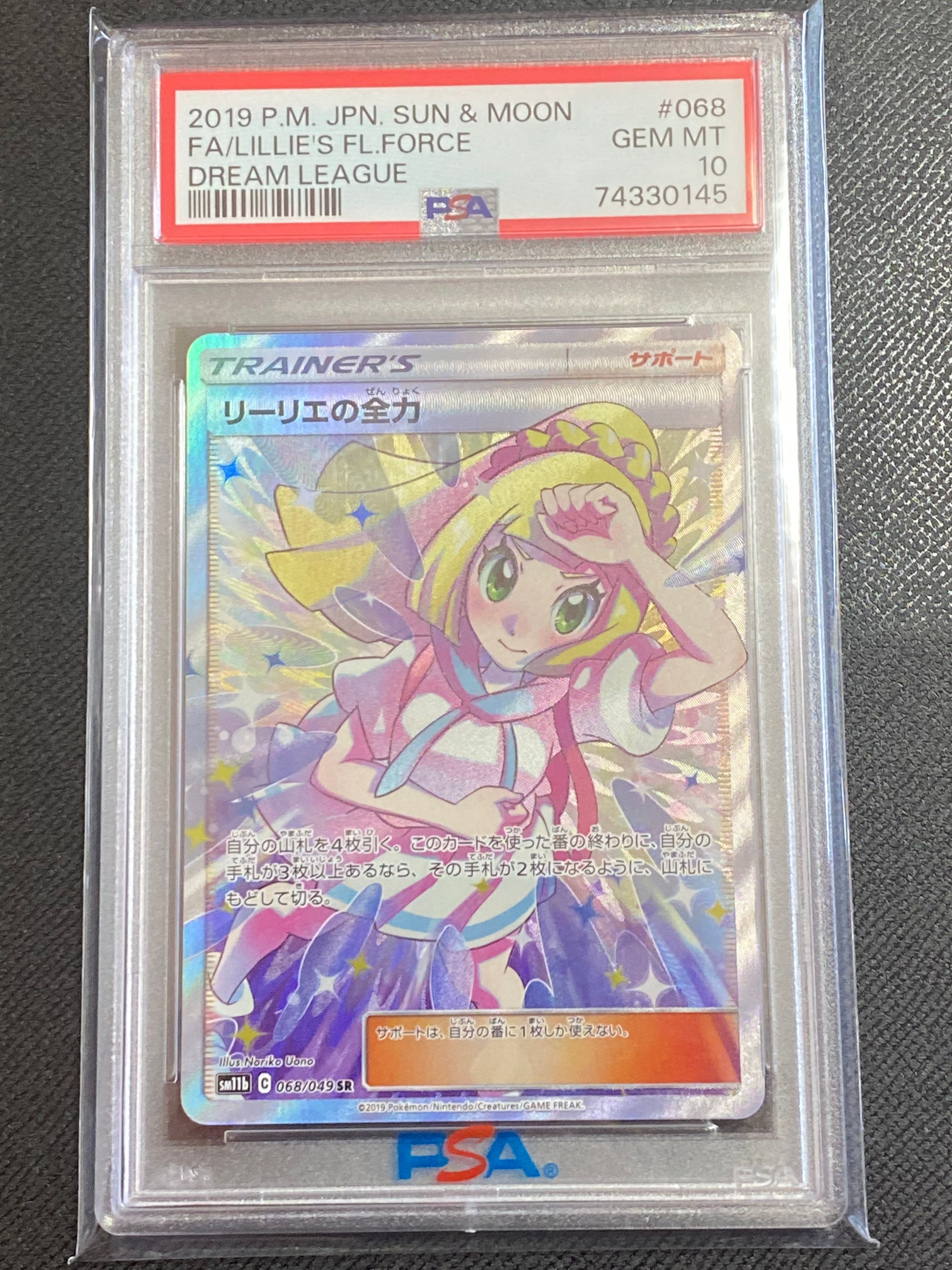 リーリエの全力 SR[SM11b 068/049](強化拡張パック「ドリームリーグ」)