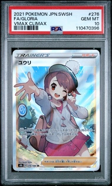 ユウリ SR[S8b 276/184](ハイクラスパック「VMAXクライマックス」)