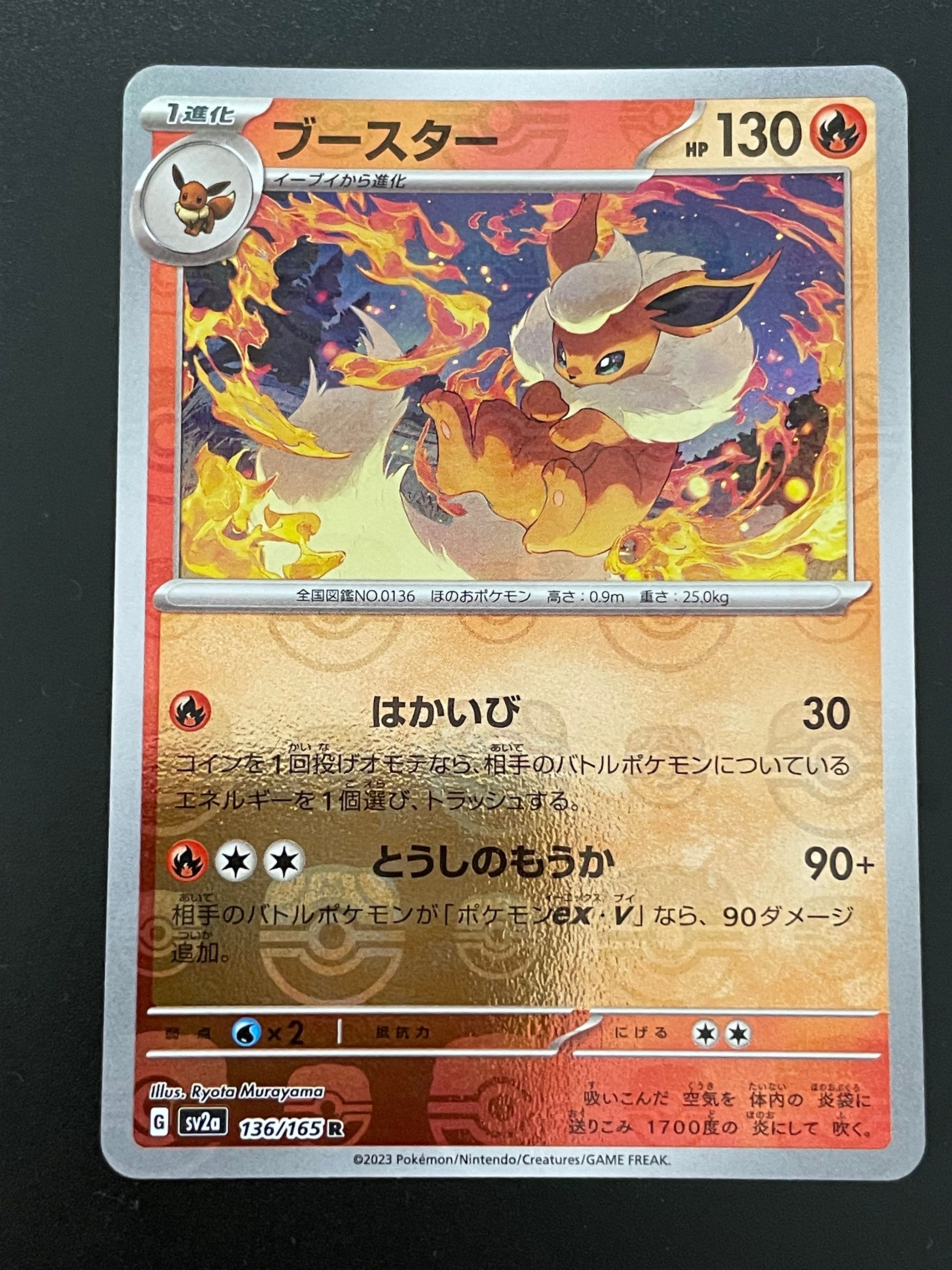 ブースター R: マスターボールミラー[SV2a 136/165](強化拡張パック「ポケモンカード151」)