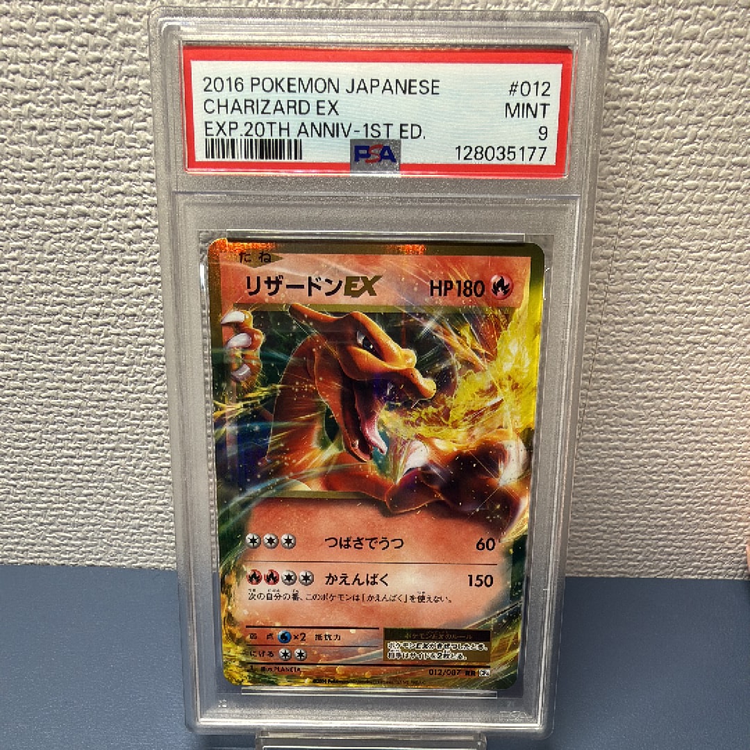PSA9】リザードンEX RR :1ED [CP6 012/087](コンセプトパック