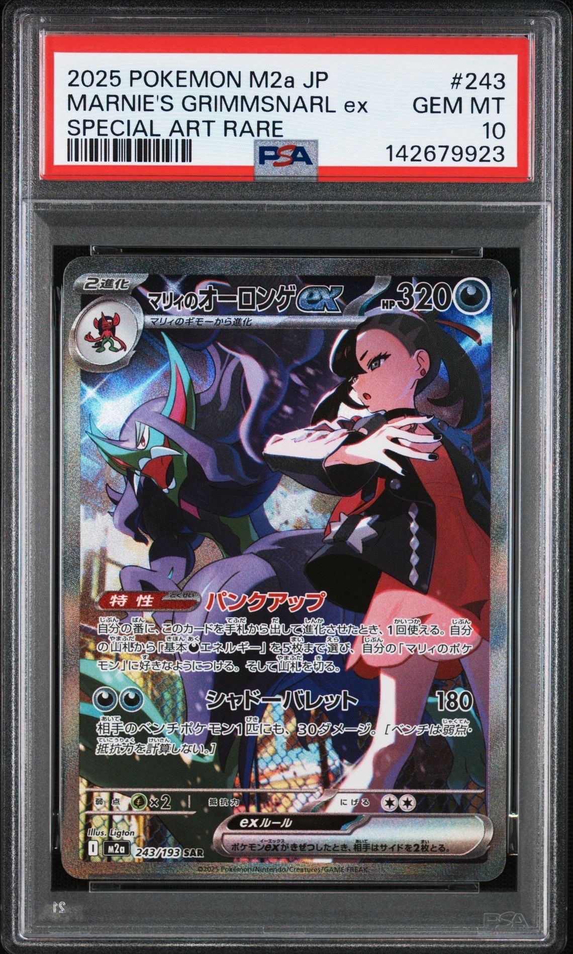 マリィのオーロンゲex SAR [M2a 243/193](ハイクラスパック「MEGAドリームex」)