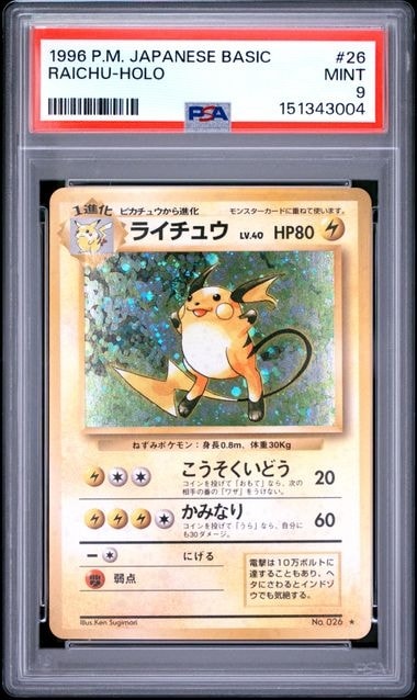 ライチュウ ★ : 旧裏 [PMCG1-2](拡張パック「ポケットモンスター カードゲーム」再販)