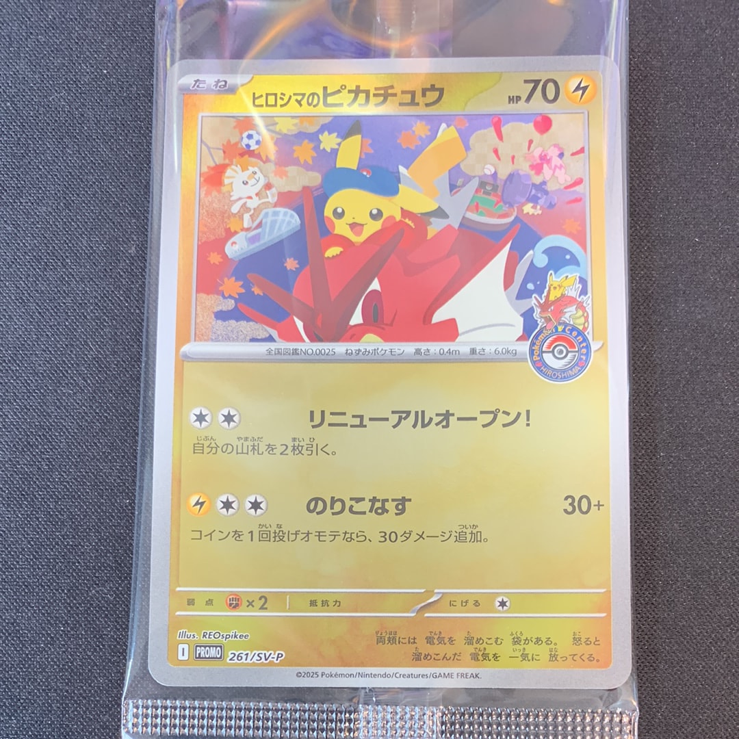 ヒロシマのピカチュウ P [SV-P 261](スペシャルBOX「ポケモンセンターヒロシマ」)