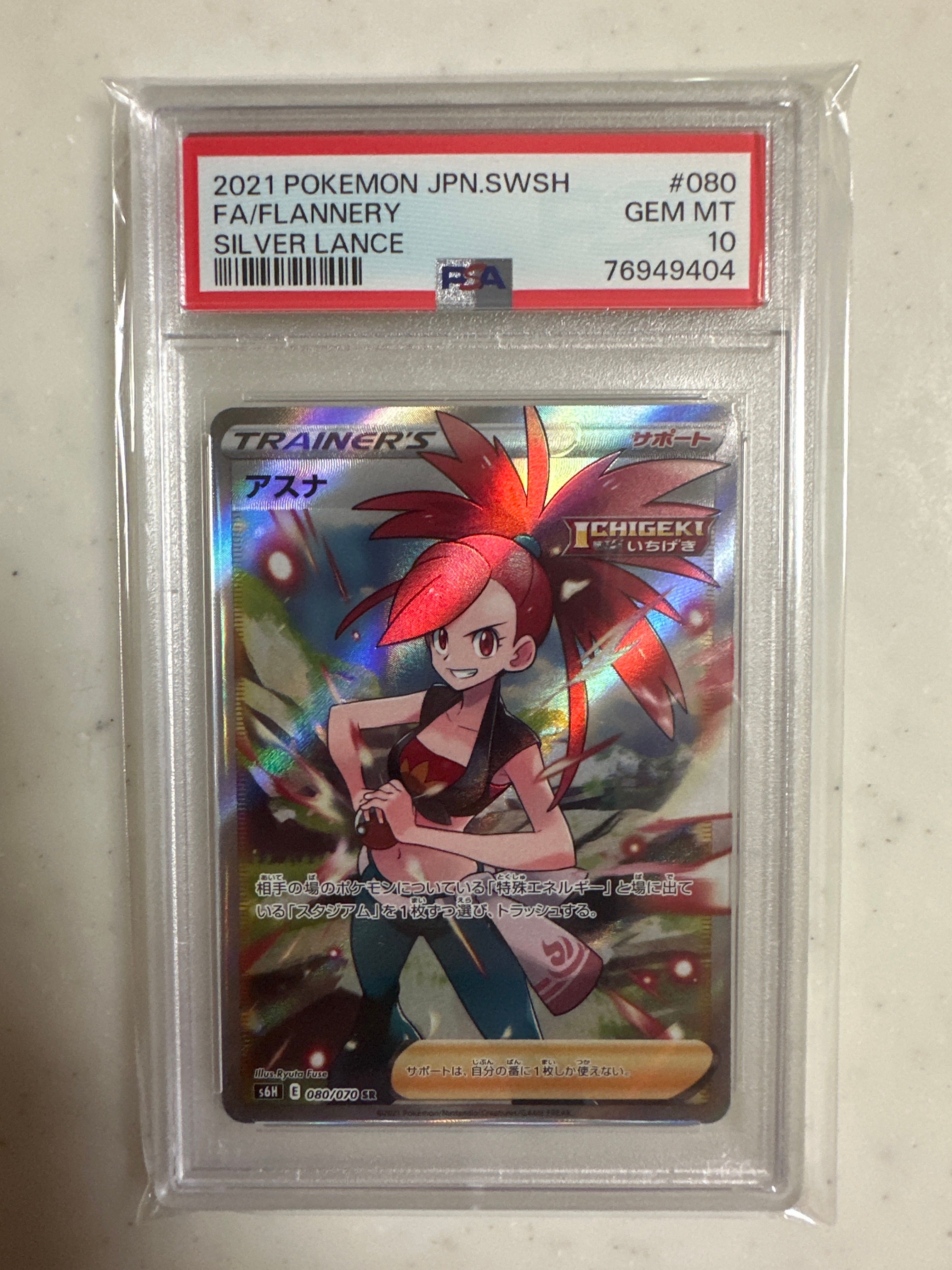 アスナ SR[S6H 080/070](拡張パック「白銀のランス」)