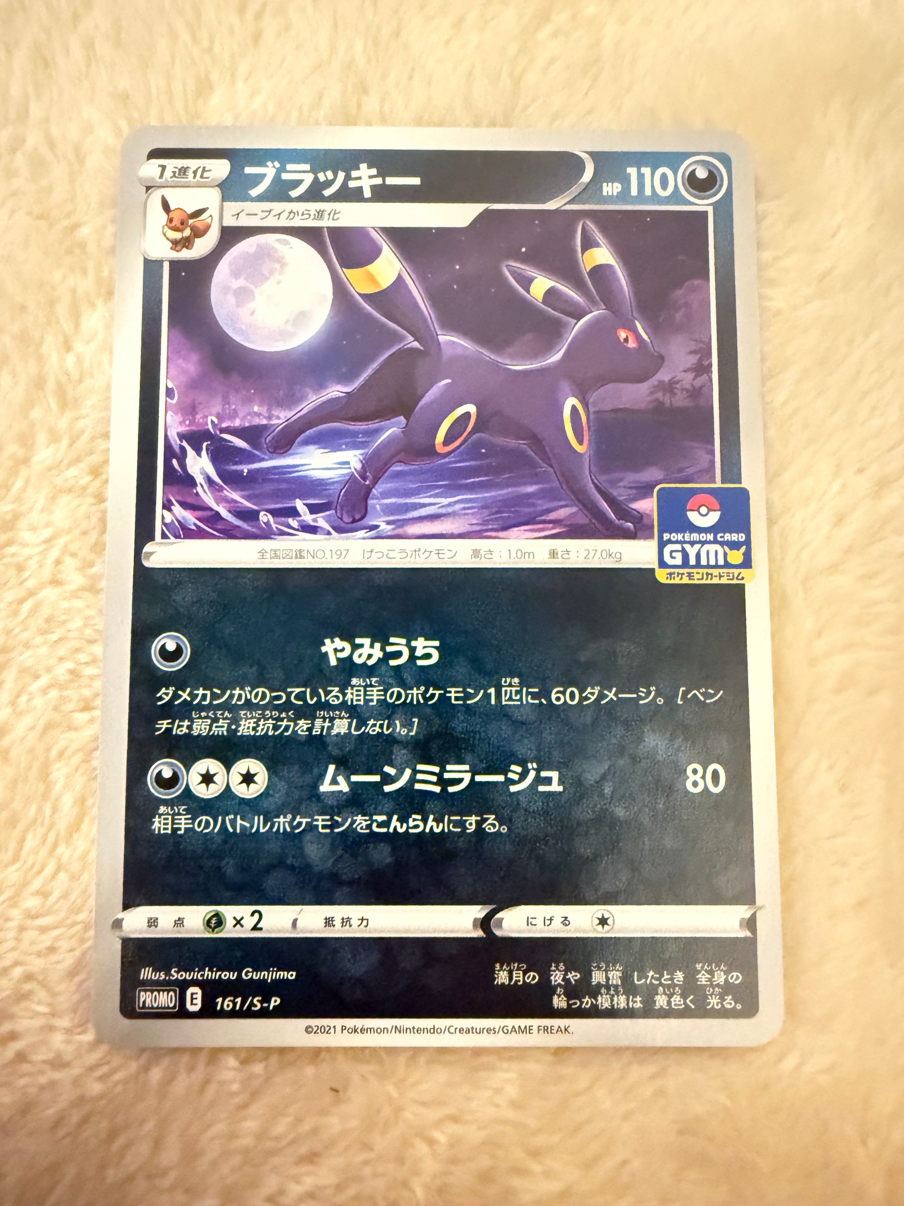 ブラッキー: プロモ P [S-P 161](ポケモンカードゲーム ソード&シールド 「プロモカードパック 第5弾」)