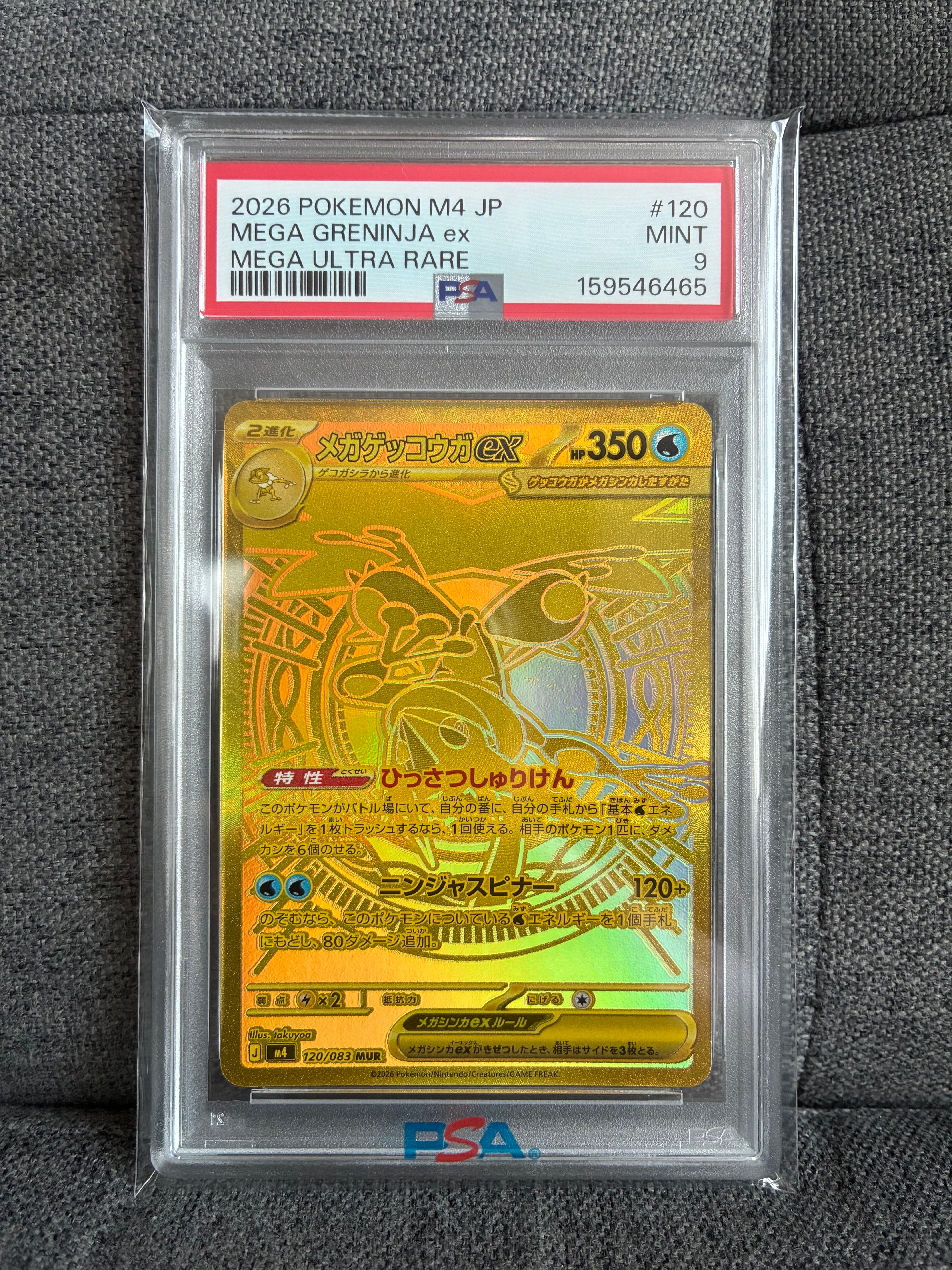 メガゲッコウガex MUR [M4 120/083](拡張パック「ニンジャスピナー