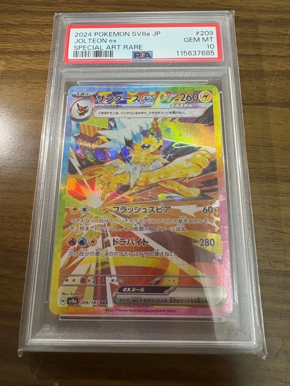 サンダースex SAR [SV8a 209/187](ハイクラスパック「テラスタルフェスex」)
