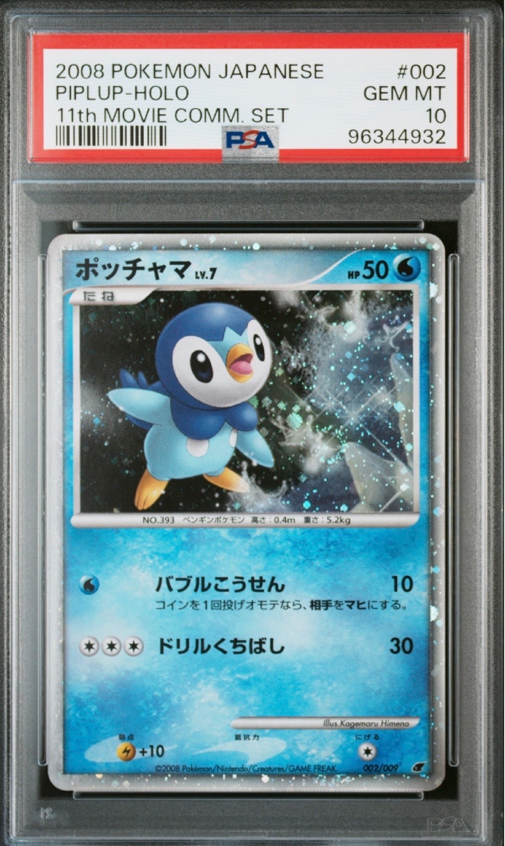 PSA10】ポッチャマ [DP 002/009](ダイヤモンドパール「映画公開記念