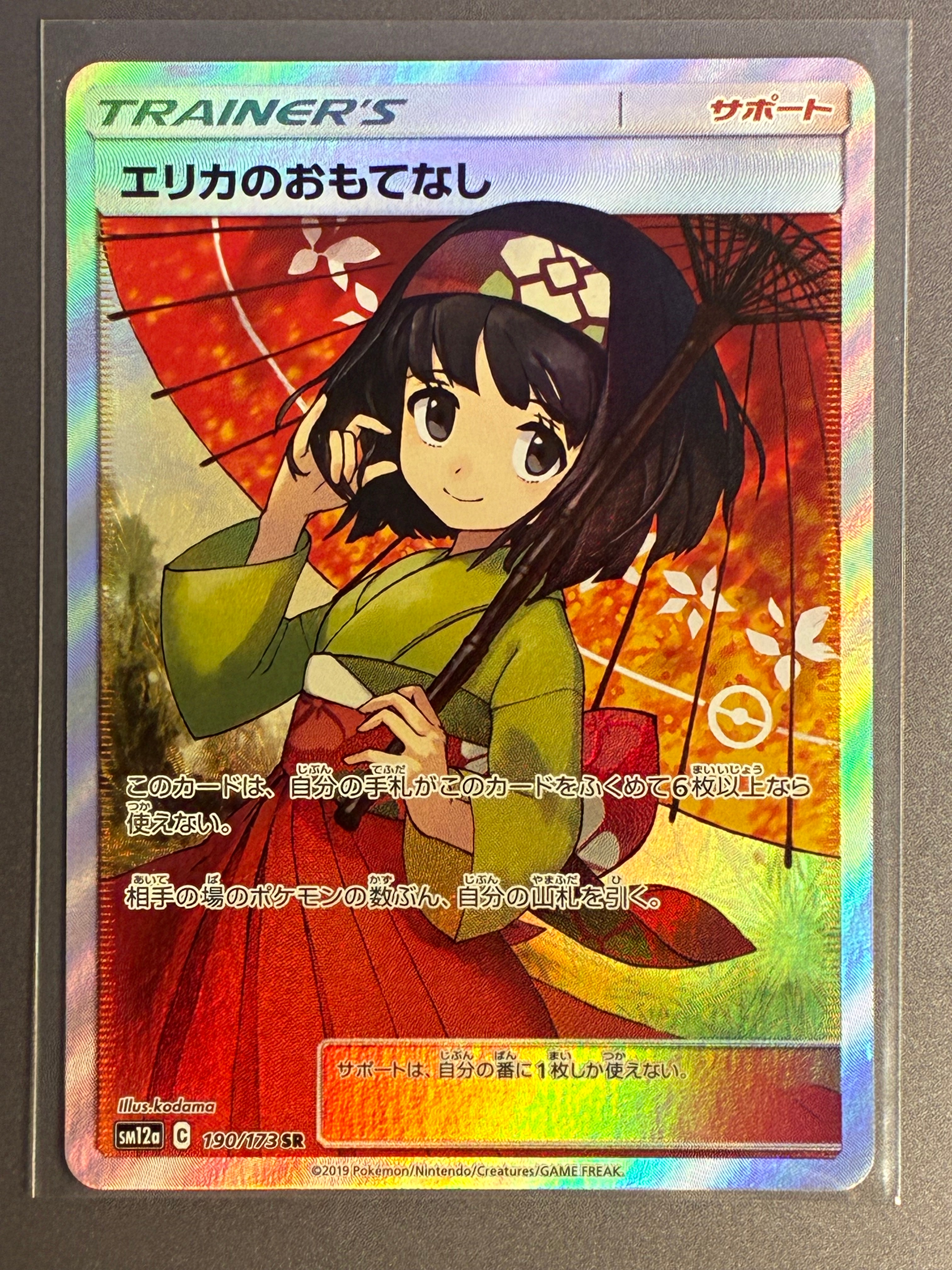 PSA10】エリカのおもてなし SR[SM12a 190/173](ハイクラスパック「TAG