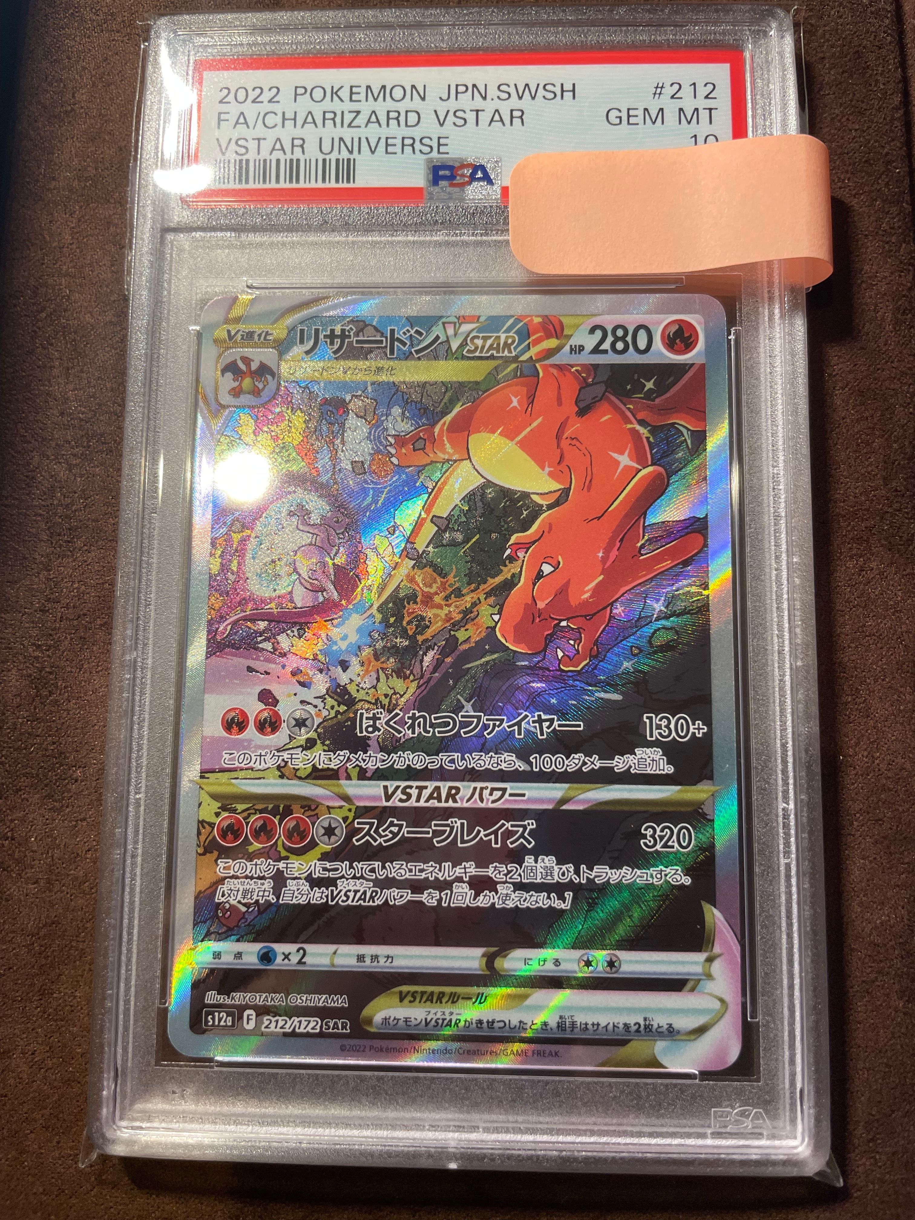 リザードンVSTAR SAR[s12a 212/172](ハイクラスパック「VSTARユニバース」)