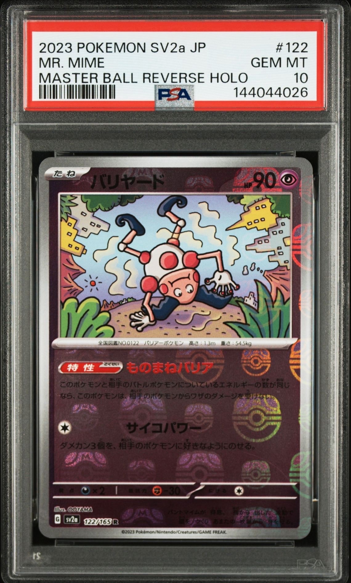 バリヤード R: マスターボールミラー[SV2a 122/165](強化拡張パック「ポケモンカード151」)