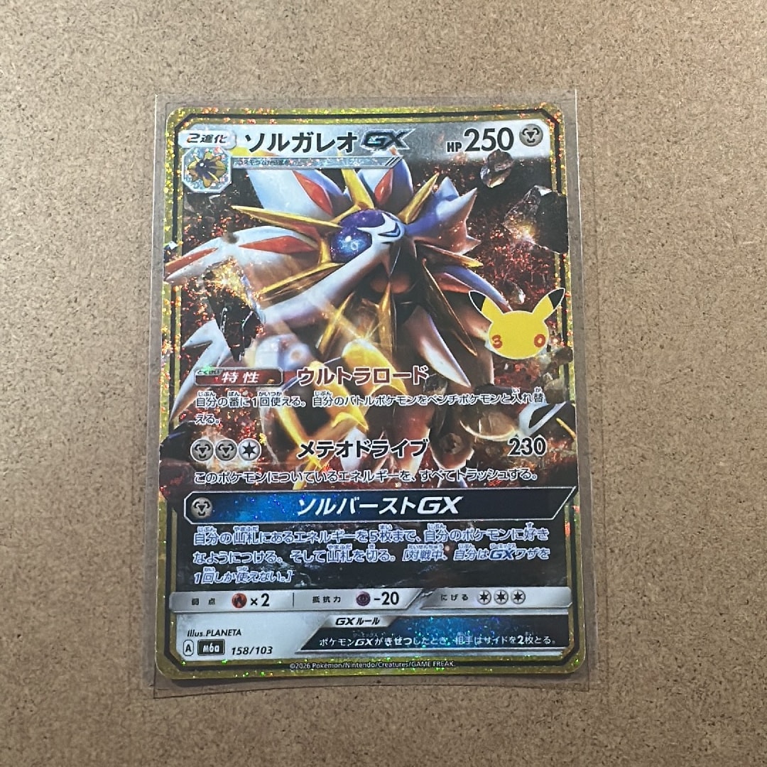 ソルガレオGX [M6a 158/103](拡張パック「30th CELEBRATION」)