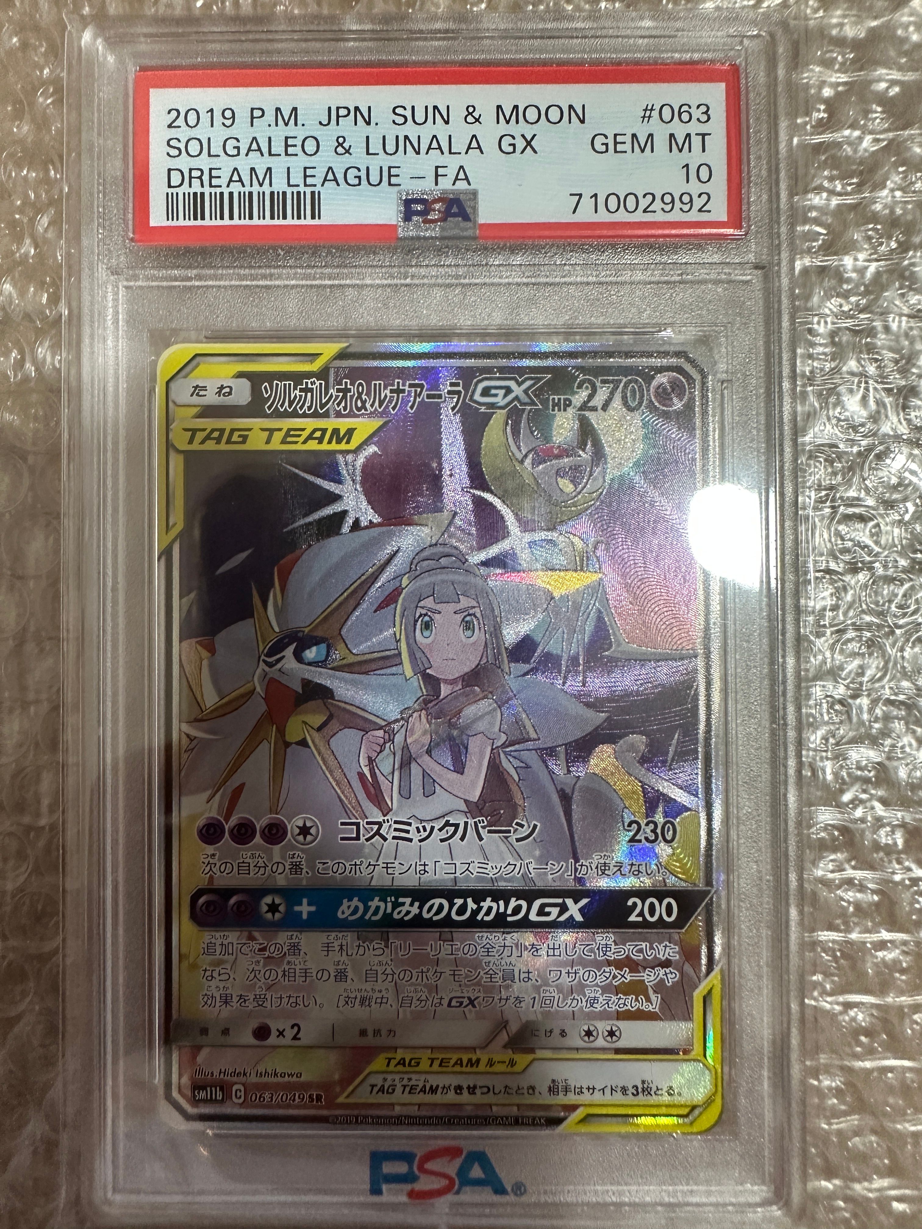 ソルガレオ&ルナアーラGX (リーリエ) SR :SA (ソルルナGX) [SM11b 063/049](強化拡張パック「ドリームリーグ」)