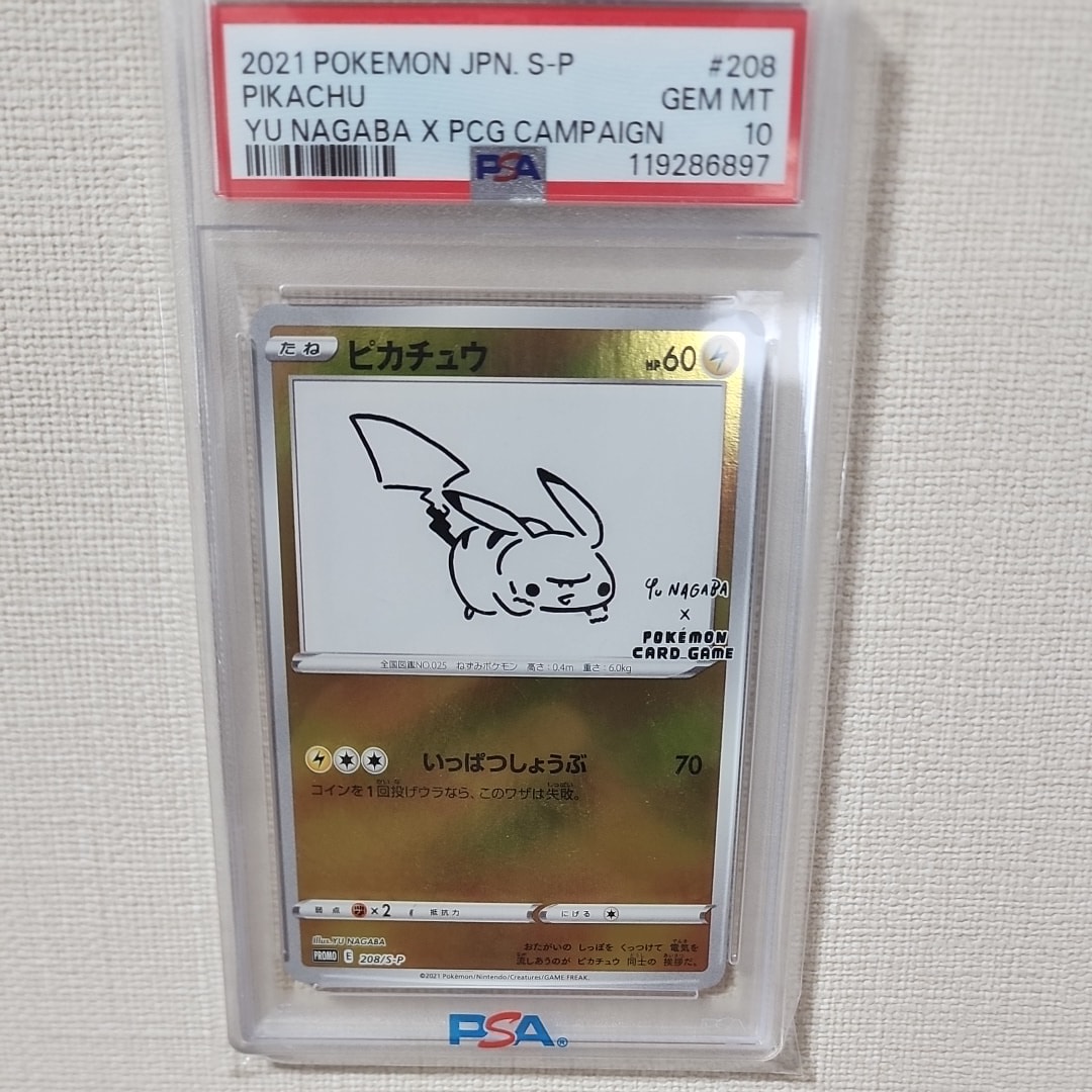 ピカチュウ:プロモ [S-P 208](「YU NAGABA×ポケモンカードゲーム」プロモーションカード「S-P」)