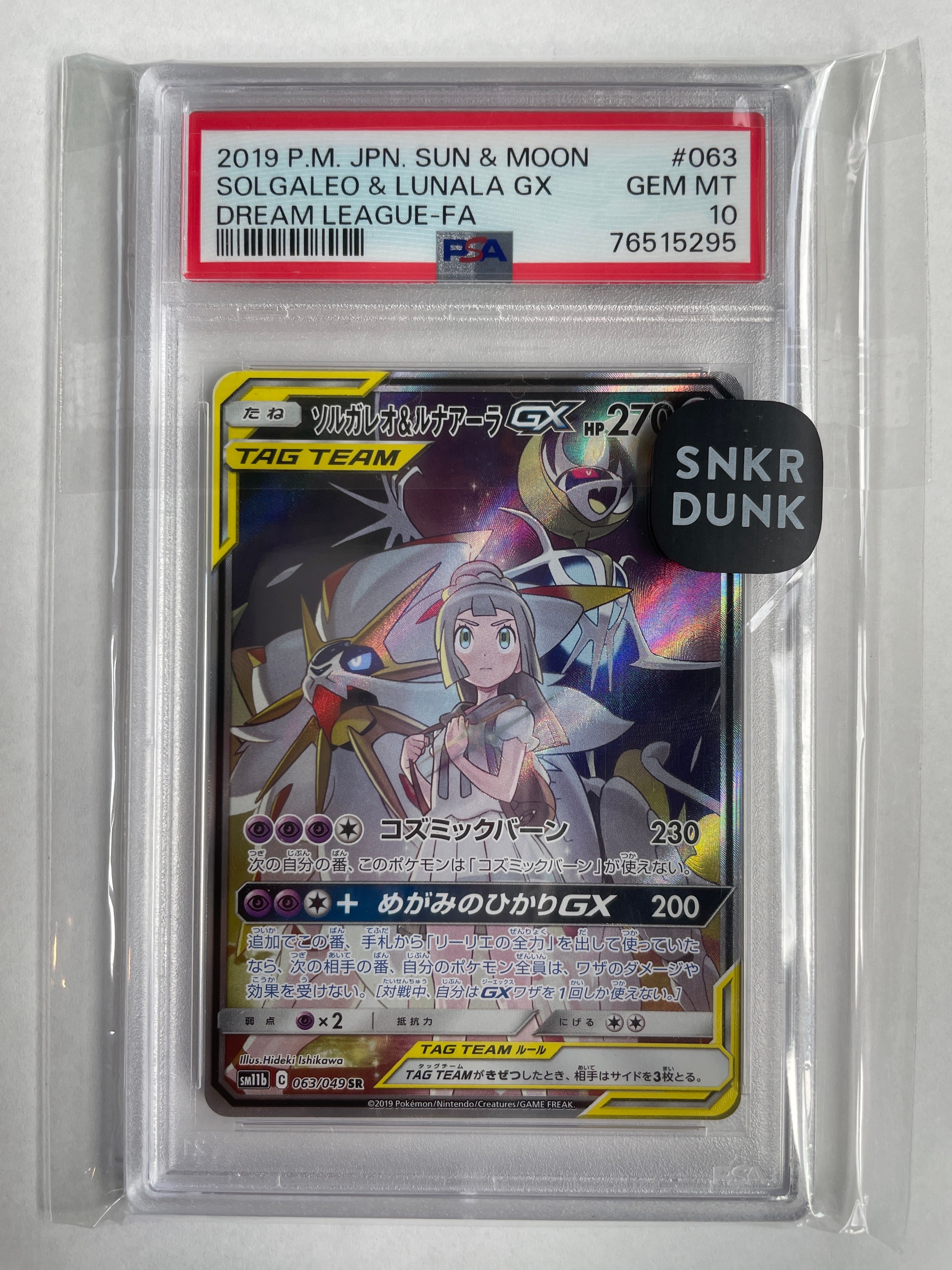 ソルガレオ&ルナアーラGX (リーリエ) SR :SA (ソルルナGX) [SM11b 063/049](強化拡張パック「ドリームリーグ」)