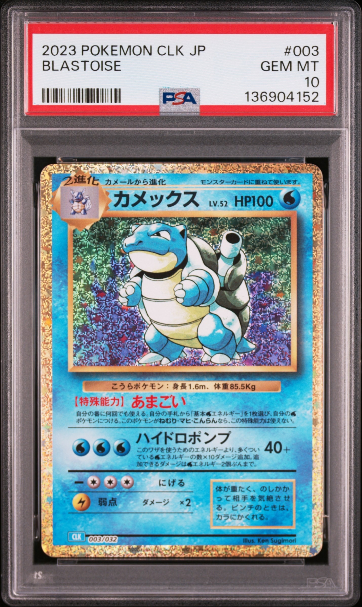 【PSA9】カメックス CLK 003/032 Classicポケモンクラシック 状態A-〕カメックス(Classicキラ)【-】{003/032}