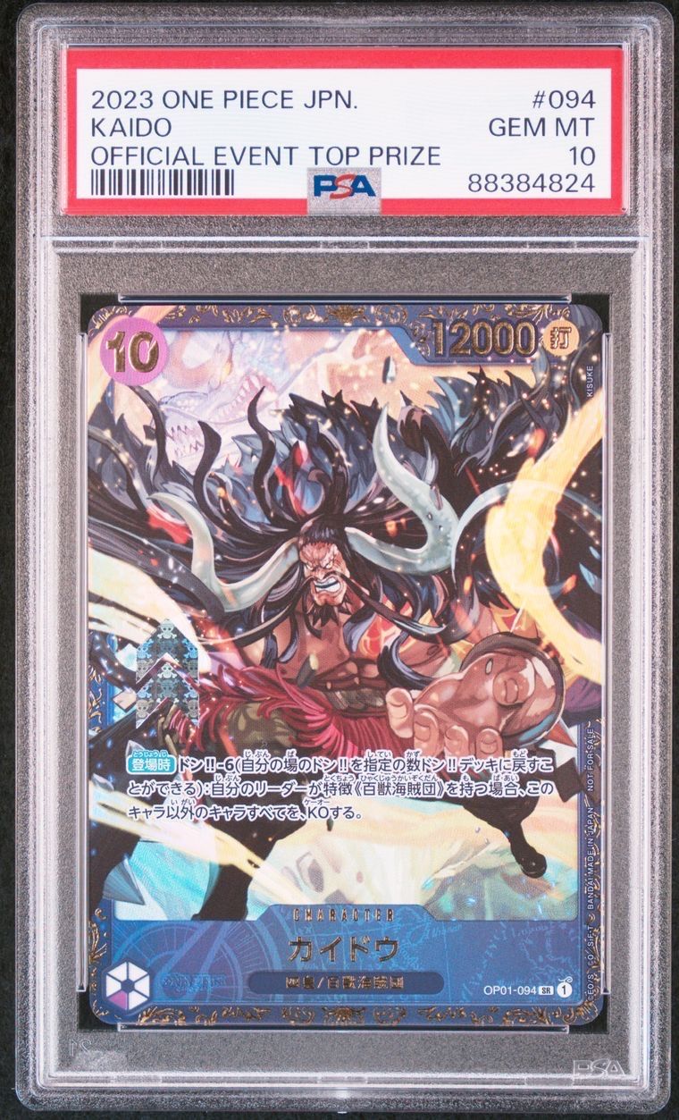 カイドウ SR [OP01-094] (フラッグシップバトル 10月 優勝記念品)
