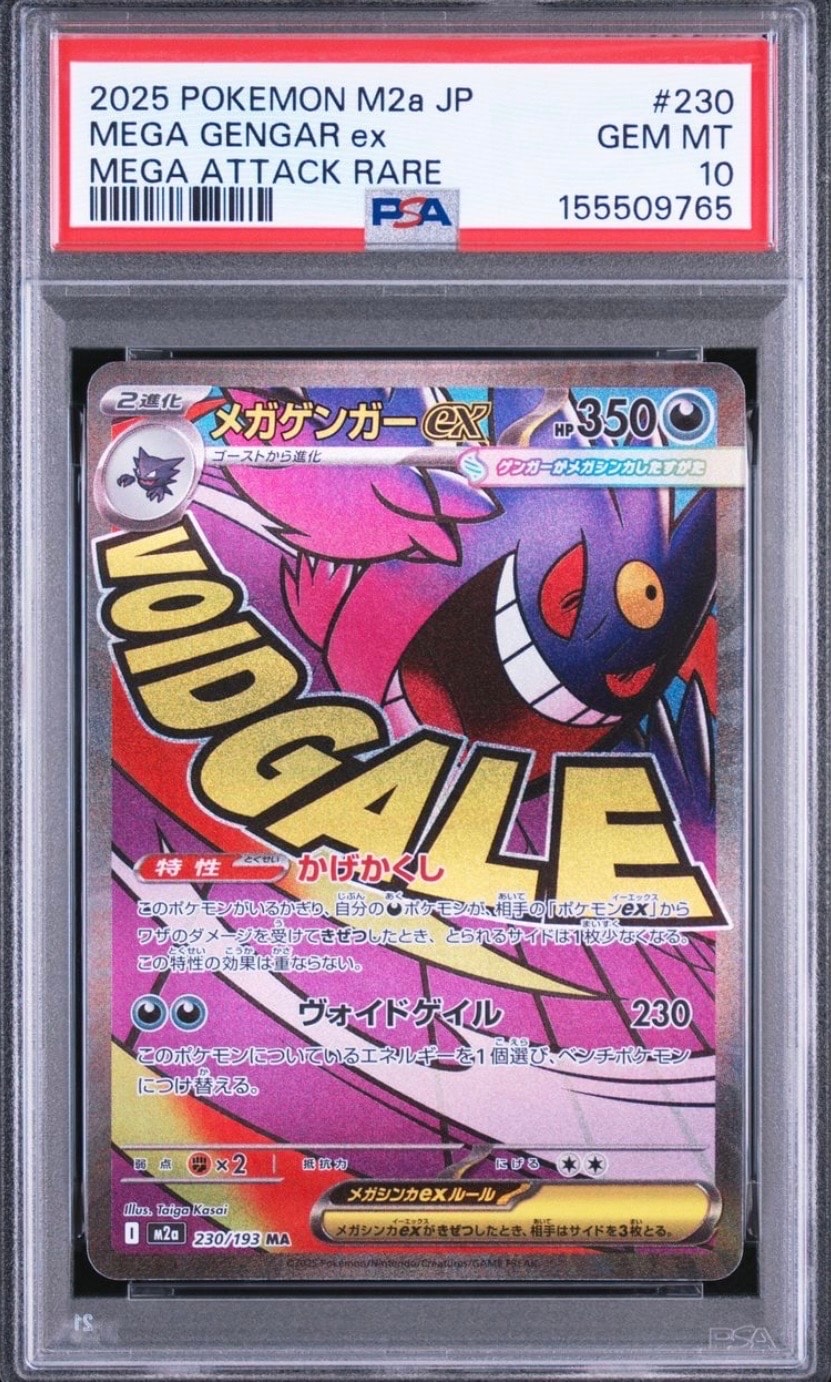 メガゲンガーex MA [M2a 230/193](ハイクラスパック「MEGAドリームex」)