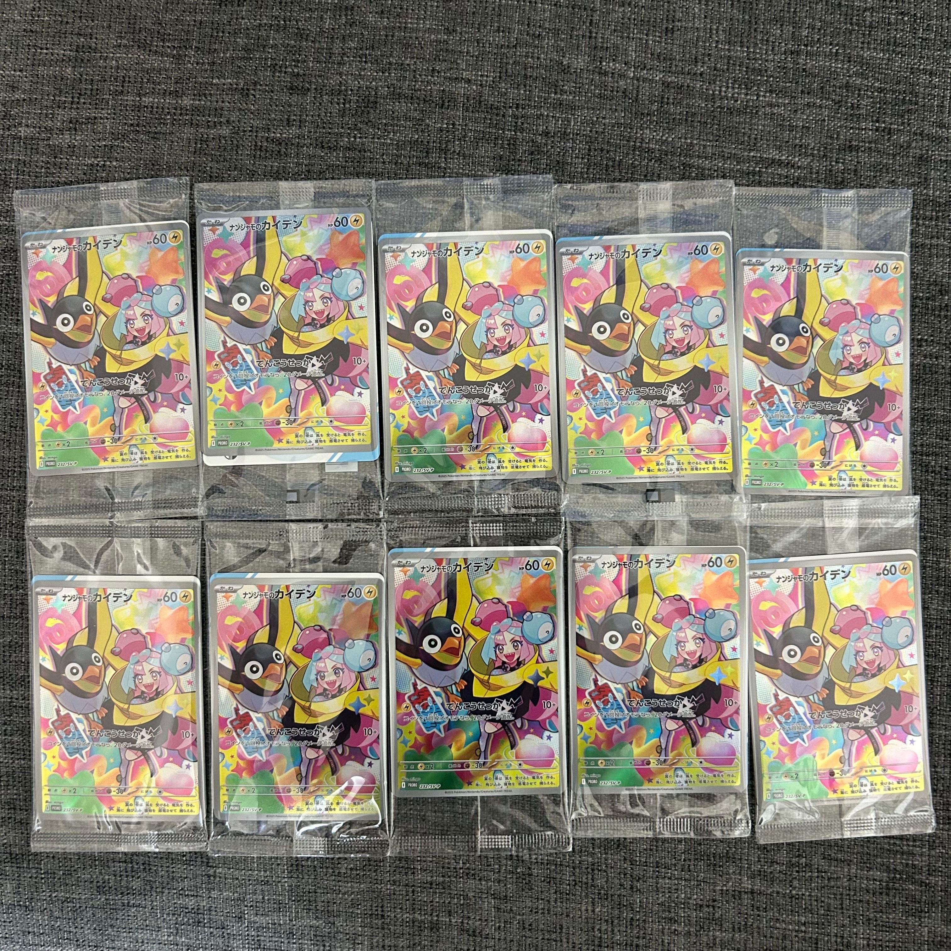 ナンジャモのカイデン P [SV-P 232](プロモーションカード「拡張パック バトルパートナーズ Box購入キャンペーン」)