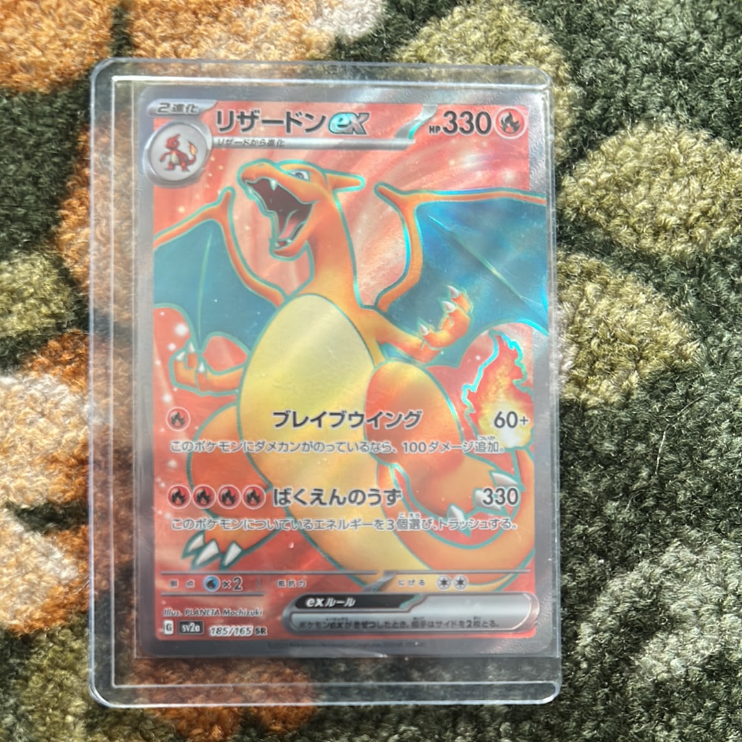リザードンex SR[SV2a 185/165](強化拡張パック「ポケモンカード151」)