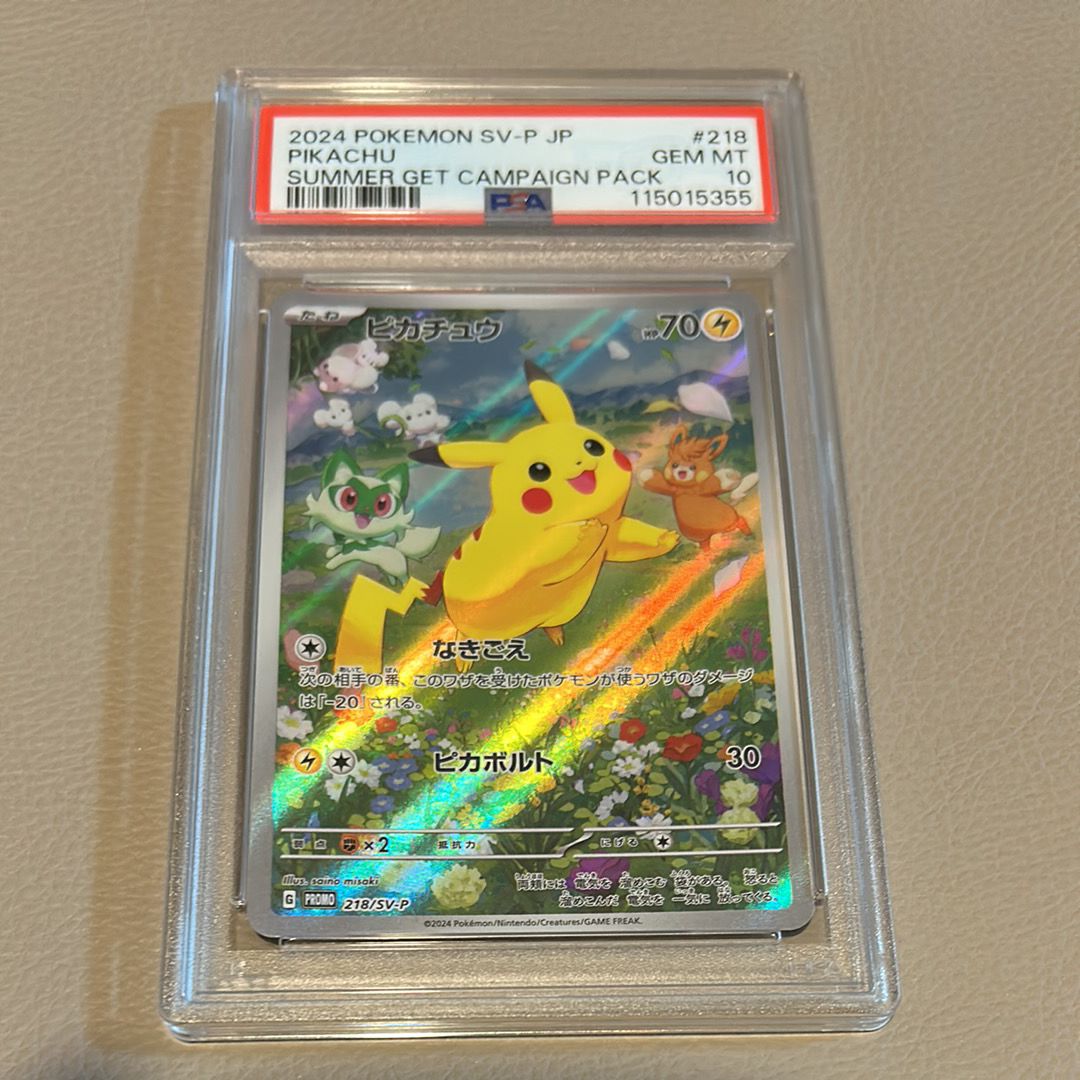 ピカチュウ P [SV-P 218](プロモカードパック「ポケカの夏がキタ!プロモカードGetキャンペーン!」)